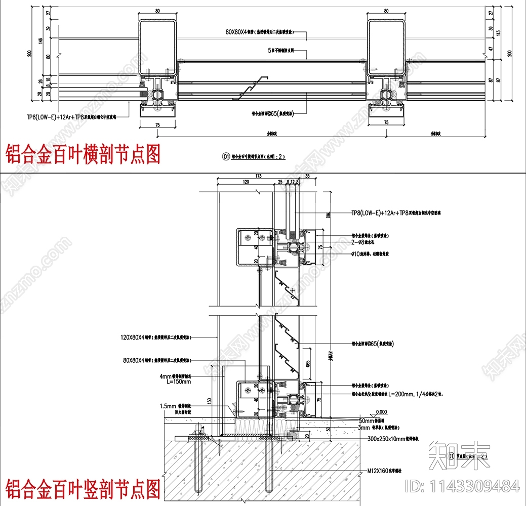 铝合金百叶窗节点详图cad施工图下载【ID:1143309484】