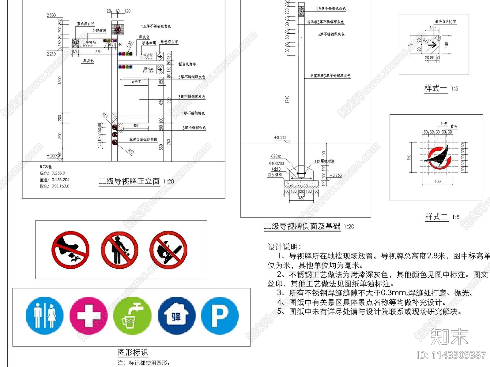 一二三级导视牌施工图下载【ID:1143309387】