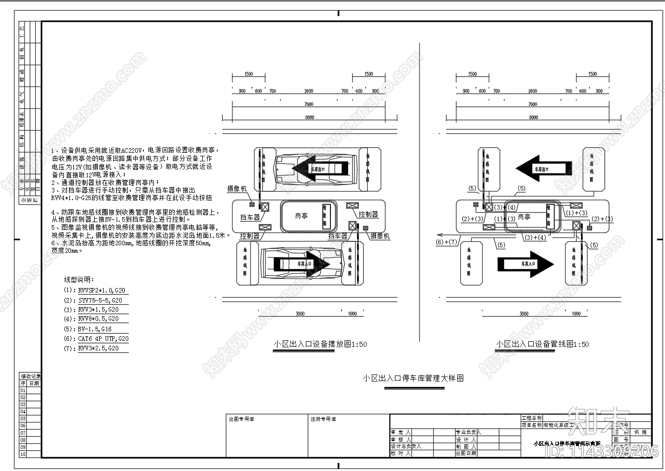 出入口智能化停车管理系统施工图下载【ID:1143309206】