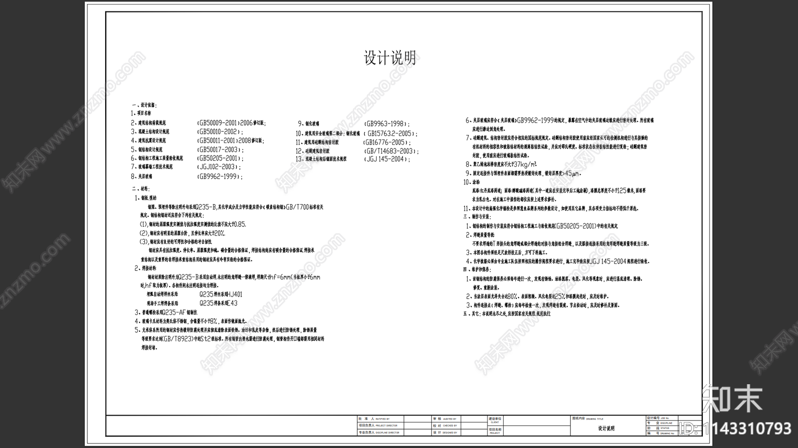 钢结构玻璃雨棚接驳爪构造节点施工图下载【ID:1143310793】