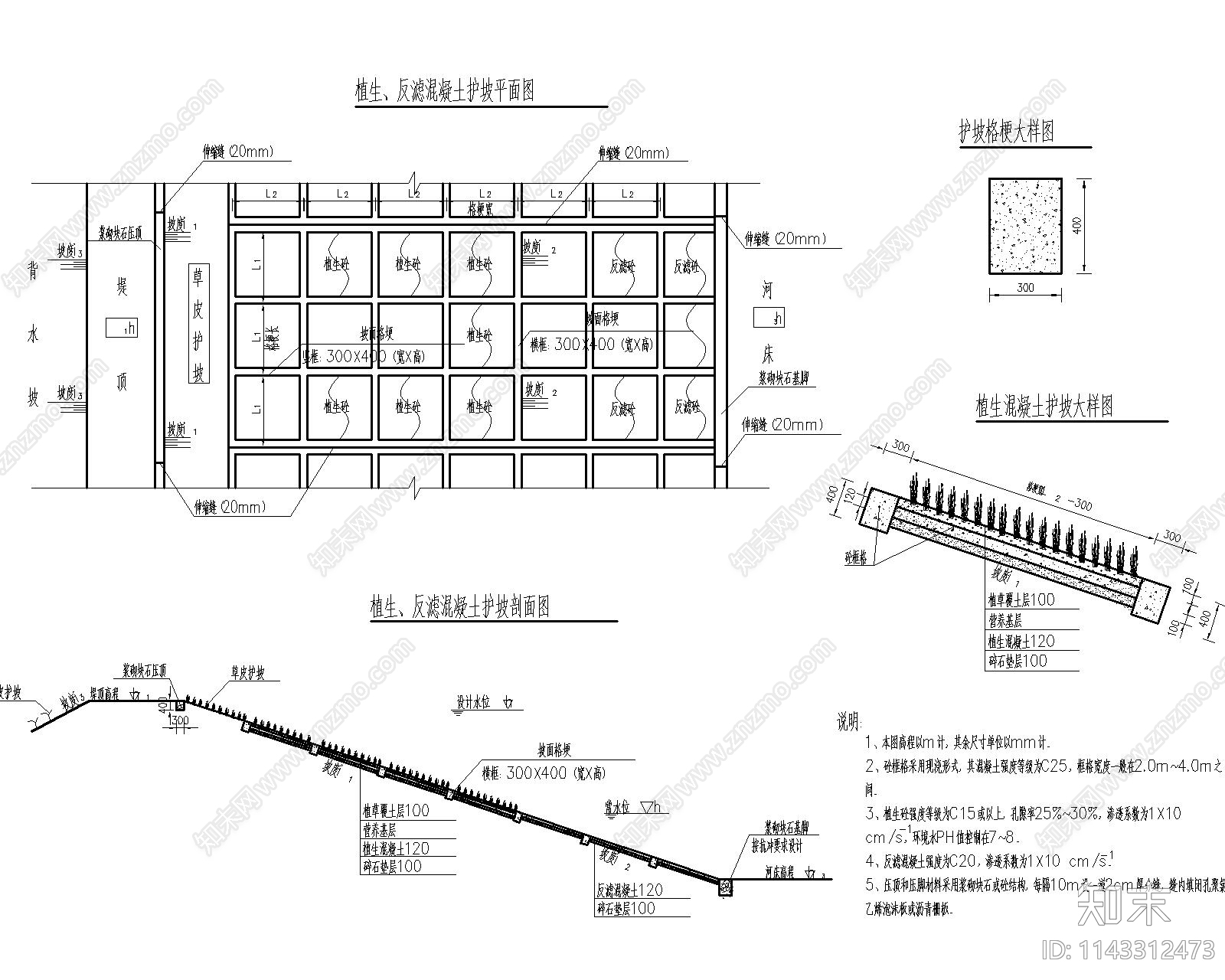 挡墙混凝土护坡节点图cad施工图下载【ID:1143312473】