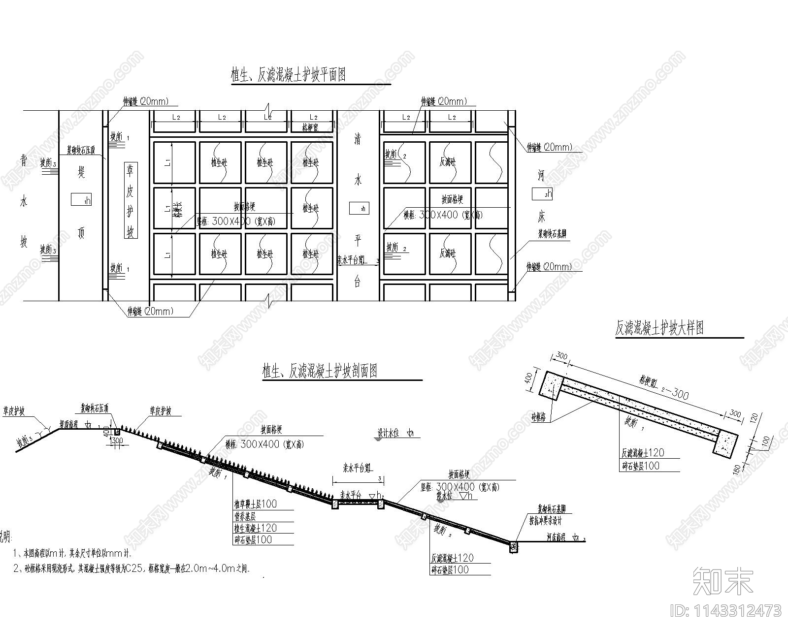 挡墙混凝土护坡节点图cad施工图下载【ID:1143312473】