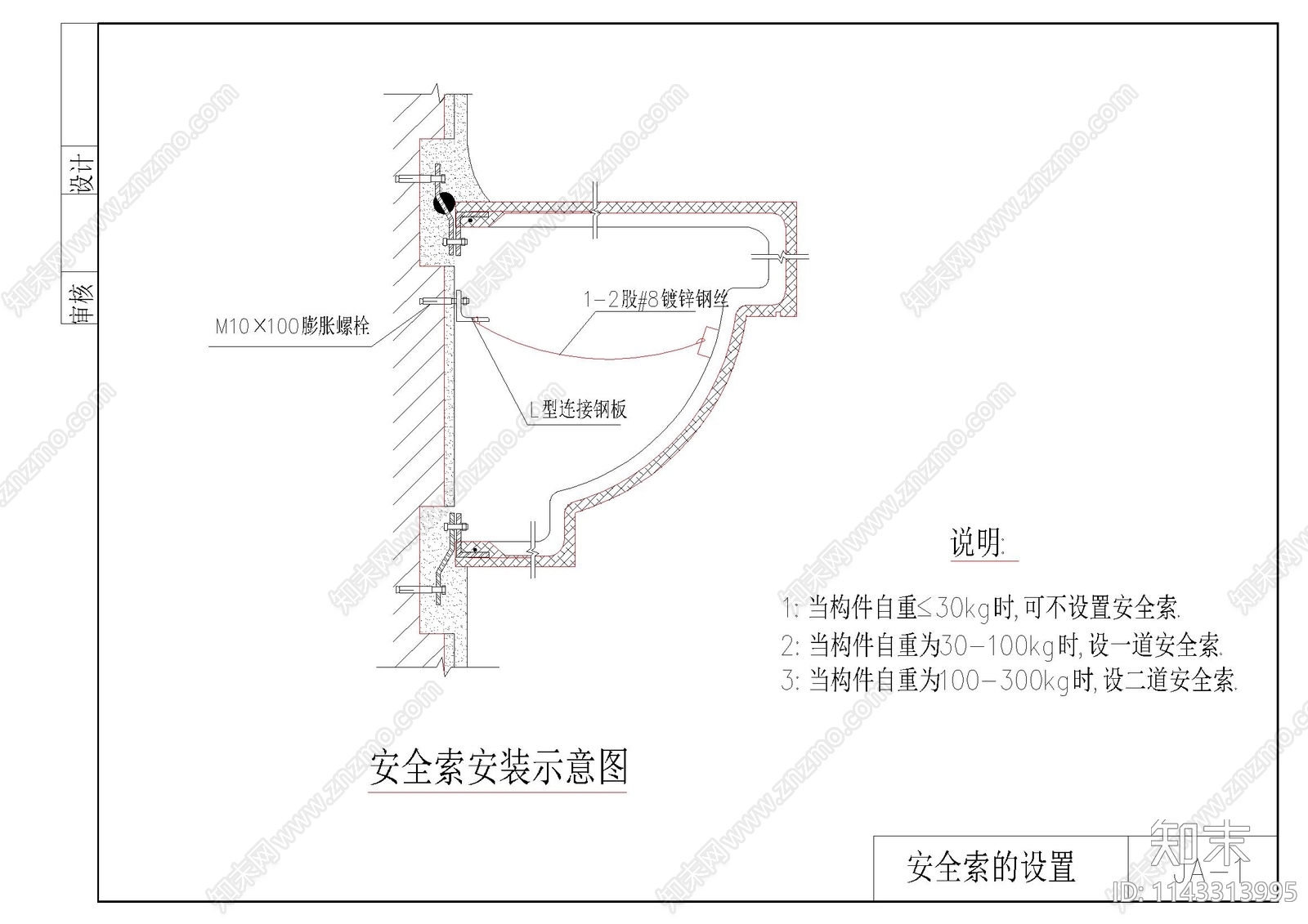 墙构件安装大样施工图下载【ID:1143313995】