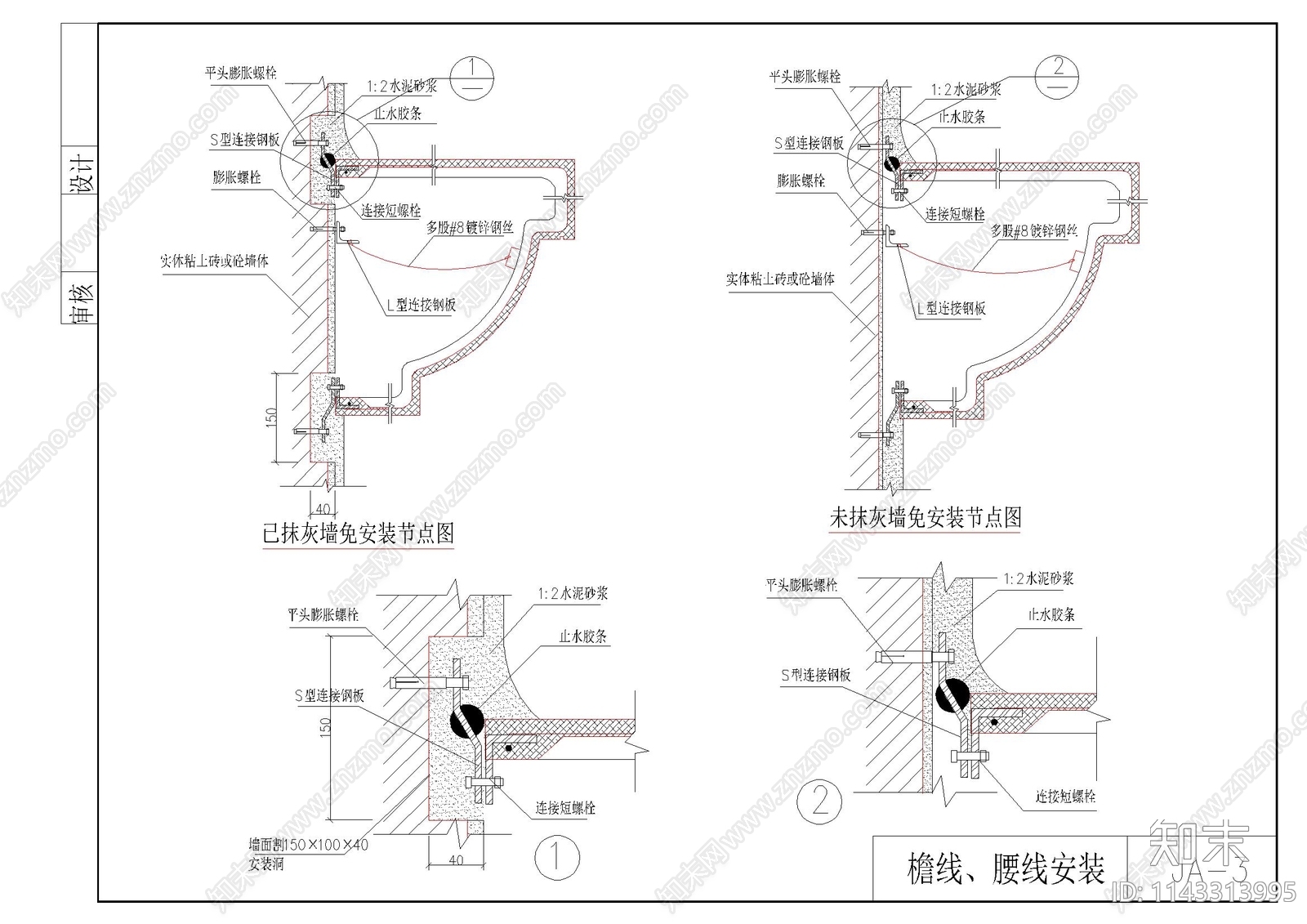 墙构件安装大样施工图下载【ID:1143313995】