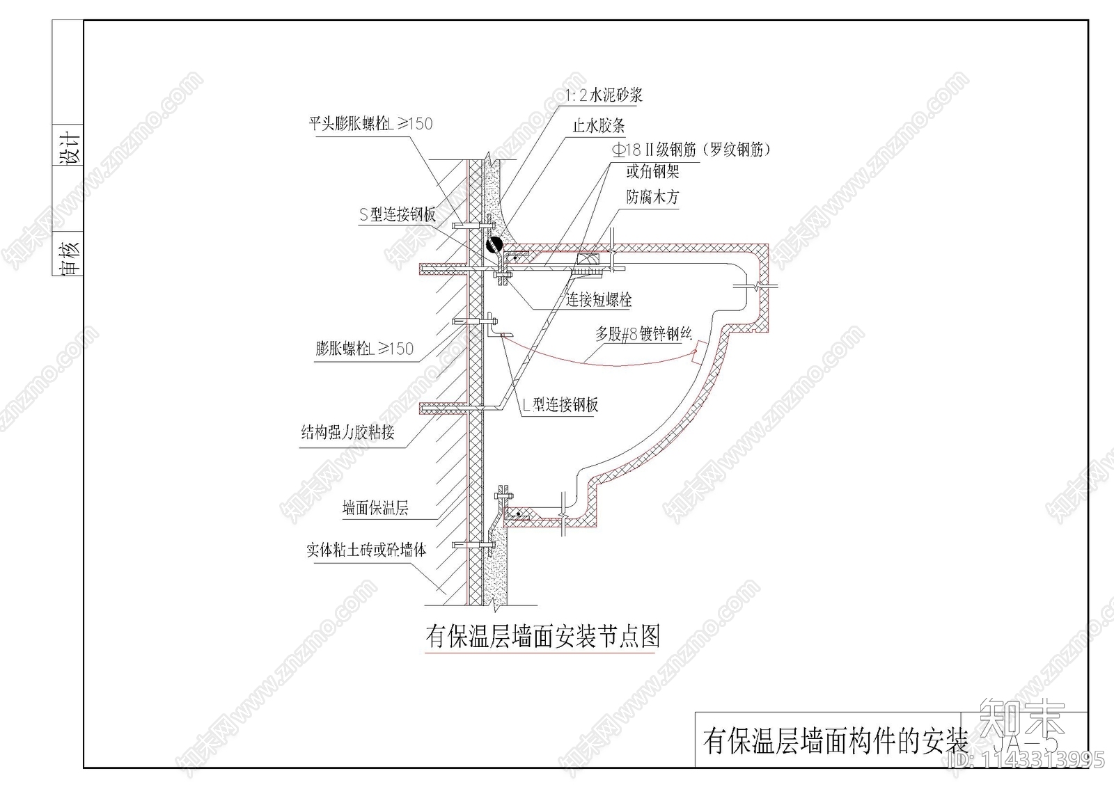 墙构件安装大样施工图下载【ID:1143313995】