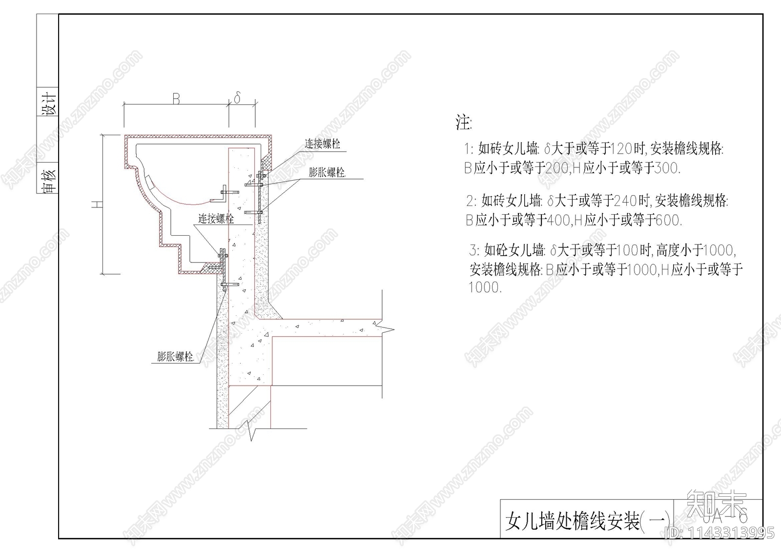 墙构件安装大样施工图下载【ID:1143313995】