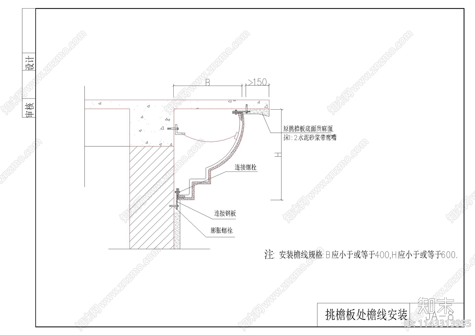 墙构件安装大样施工图下载【ID:1143313995】