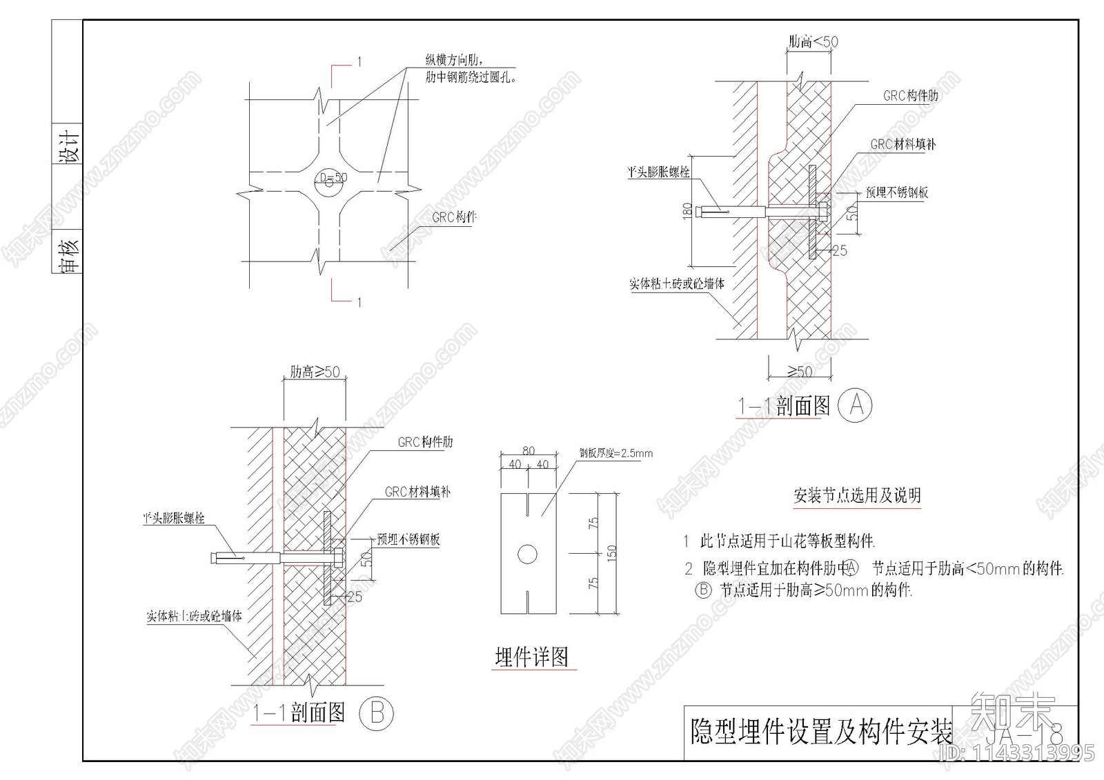 墙构件安装大样施工图下载【ID:1143313995】