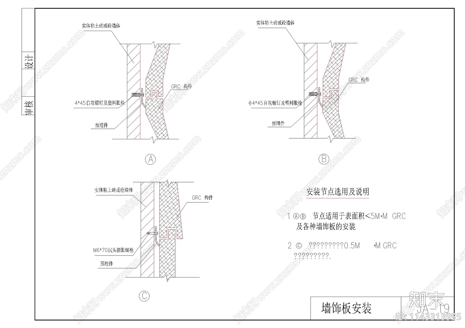 墙构件安装大样施工图下载【ID:1143313995】