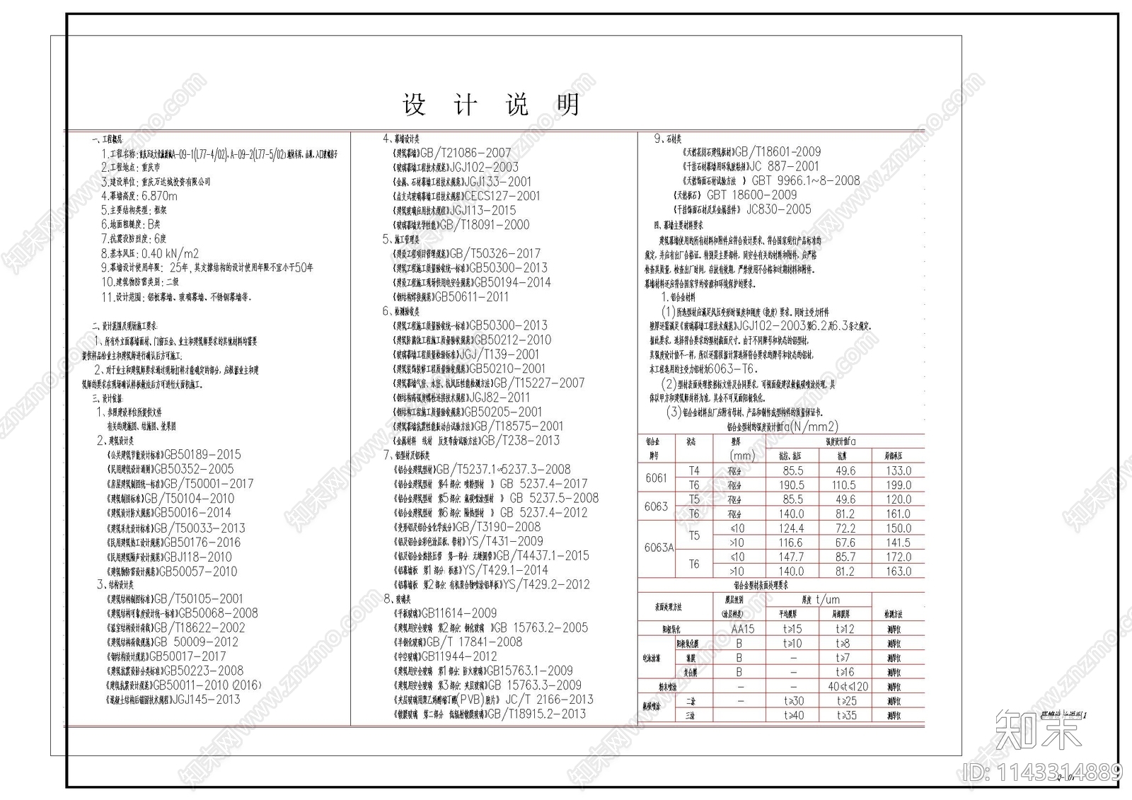 玻璃房子幕墙安装详图cad施工图下载【ID:1143314889】