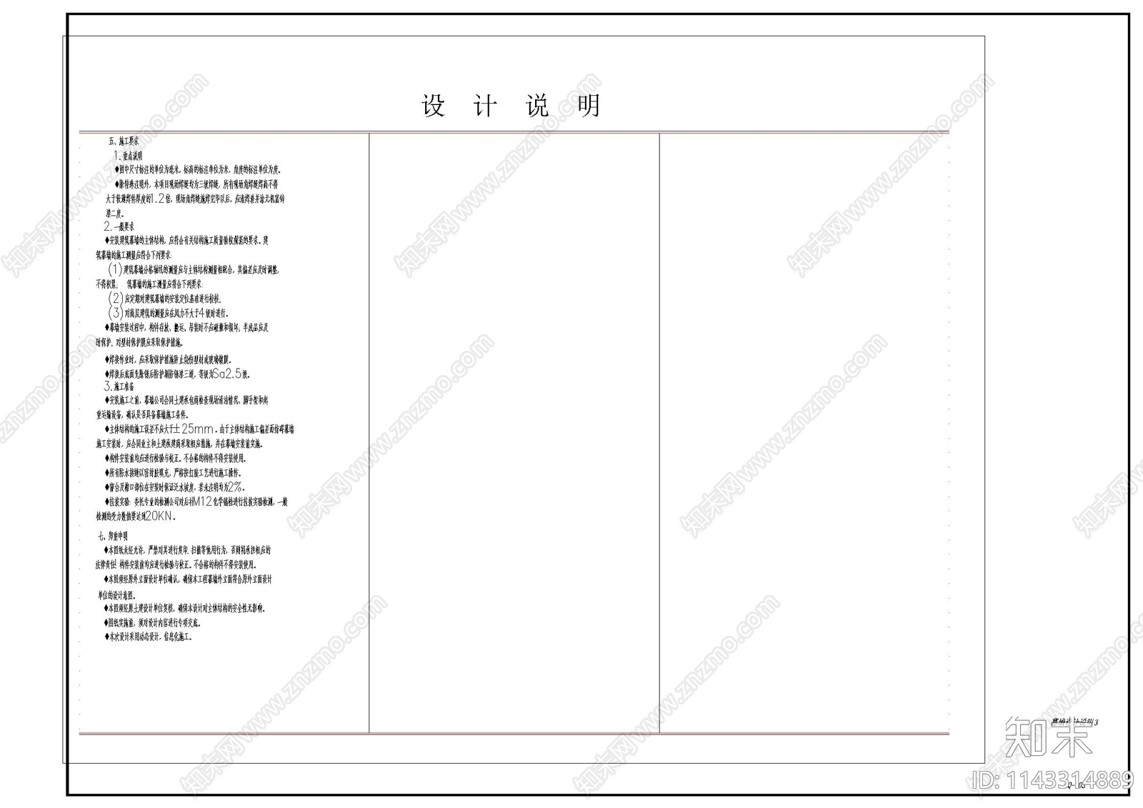 玻璃房子幕墙安装详图cad施工图下载【ID:1143314889】