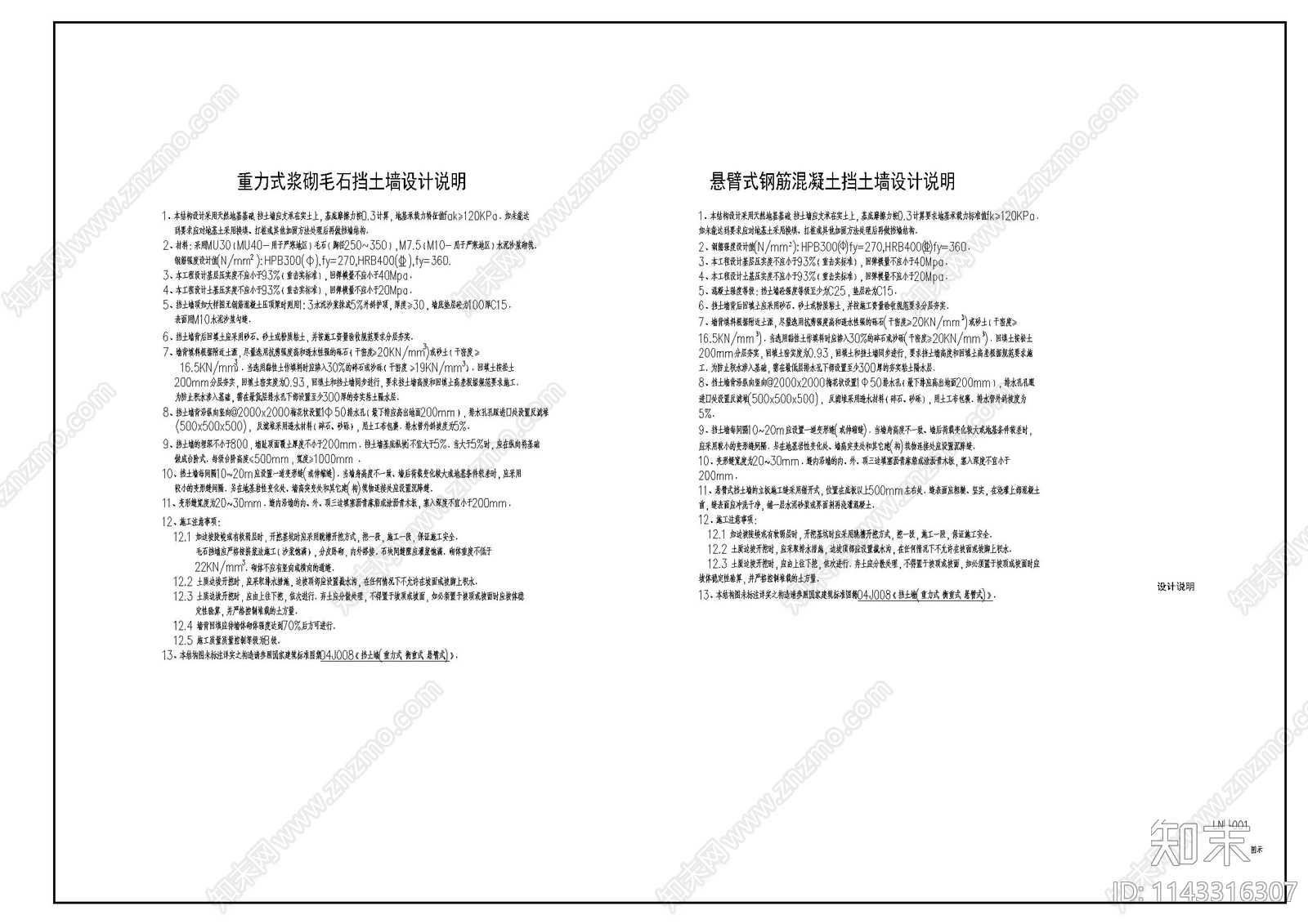 3m及以下挡土墙设计标准施工图下载【ID:1143316307】