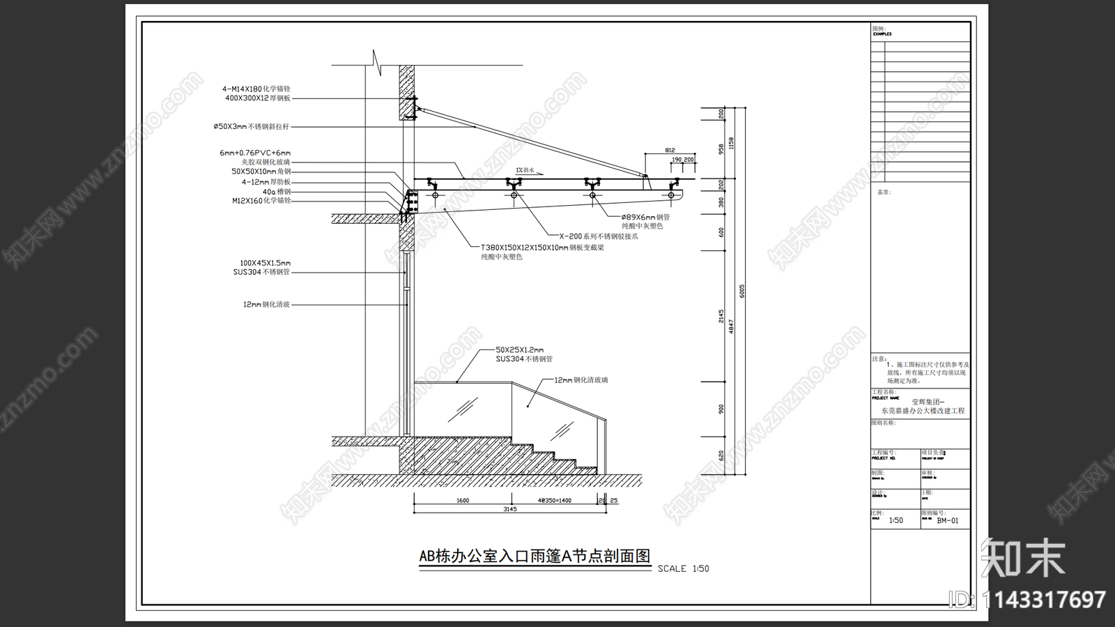 办公楼入口点式玻璃雨篷施工图下载【ID:1143317697】