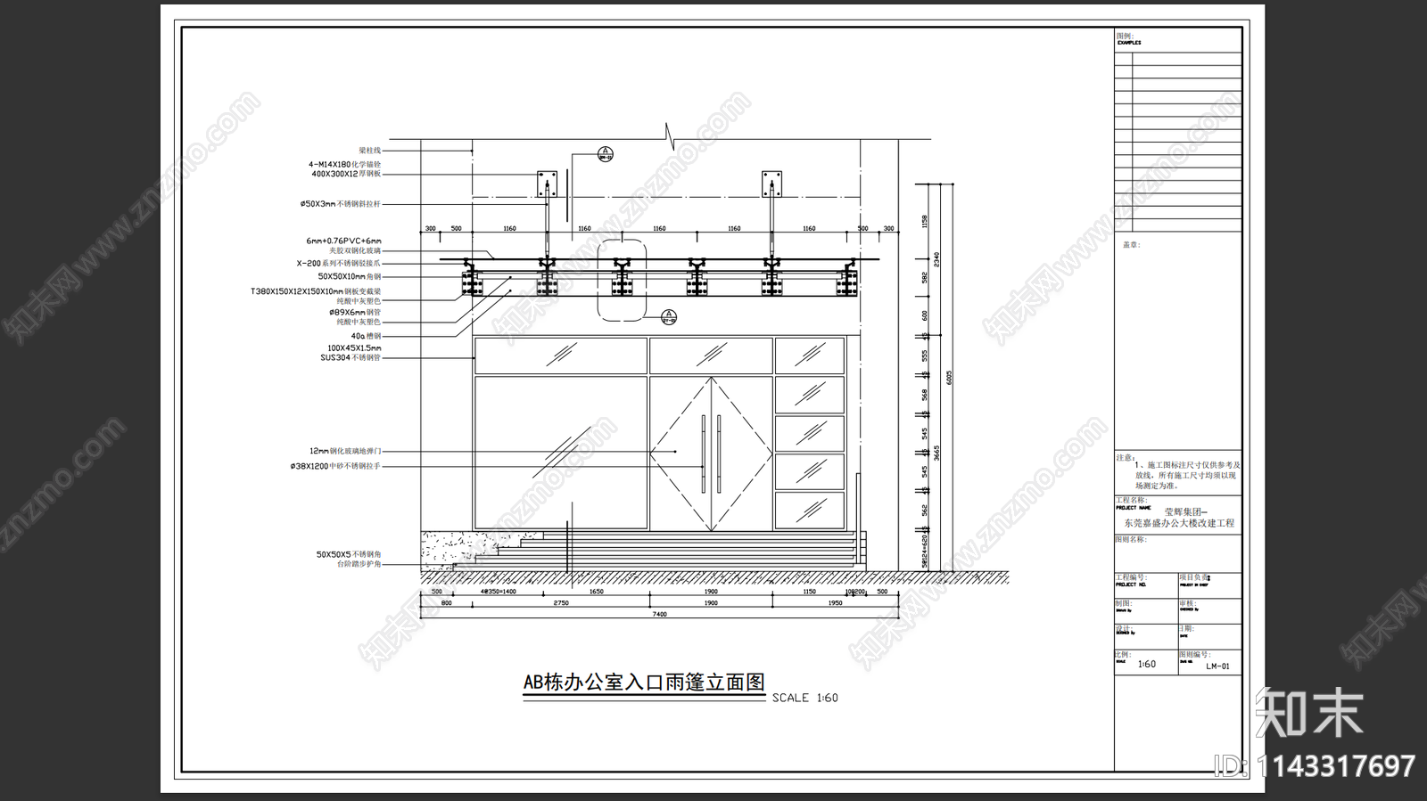 办公楼入口点式玻璃雨篷施工图下载【ID:1143317697】