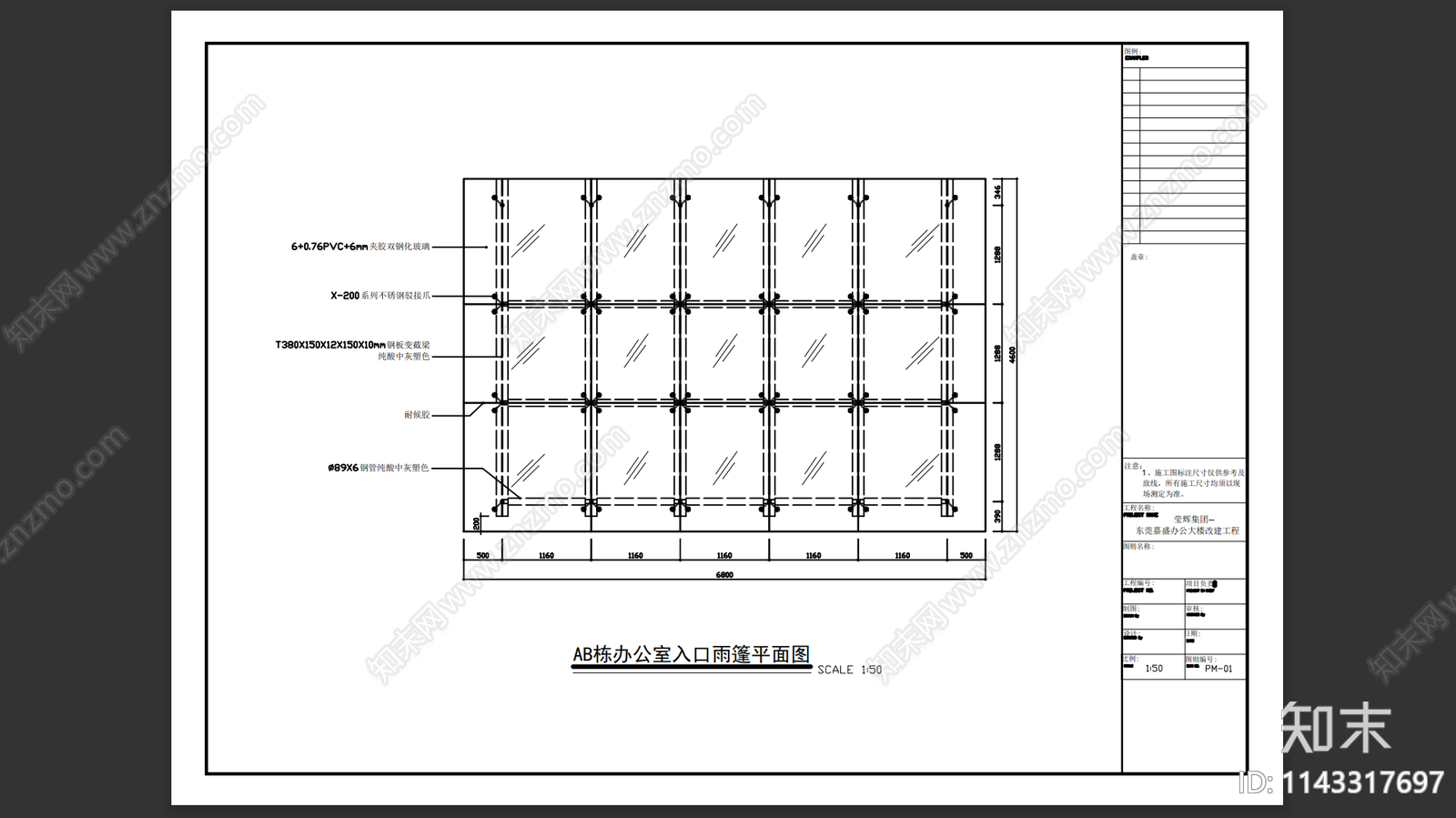 办公楼入口点式玻璃雨篷施工图下载【ID:1143317697】