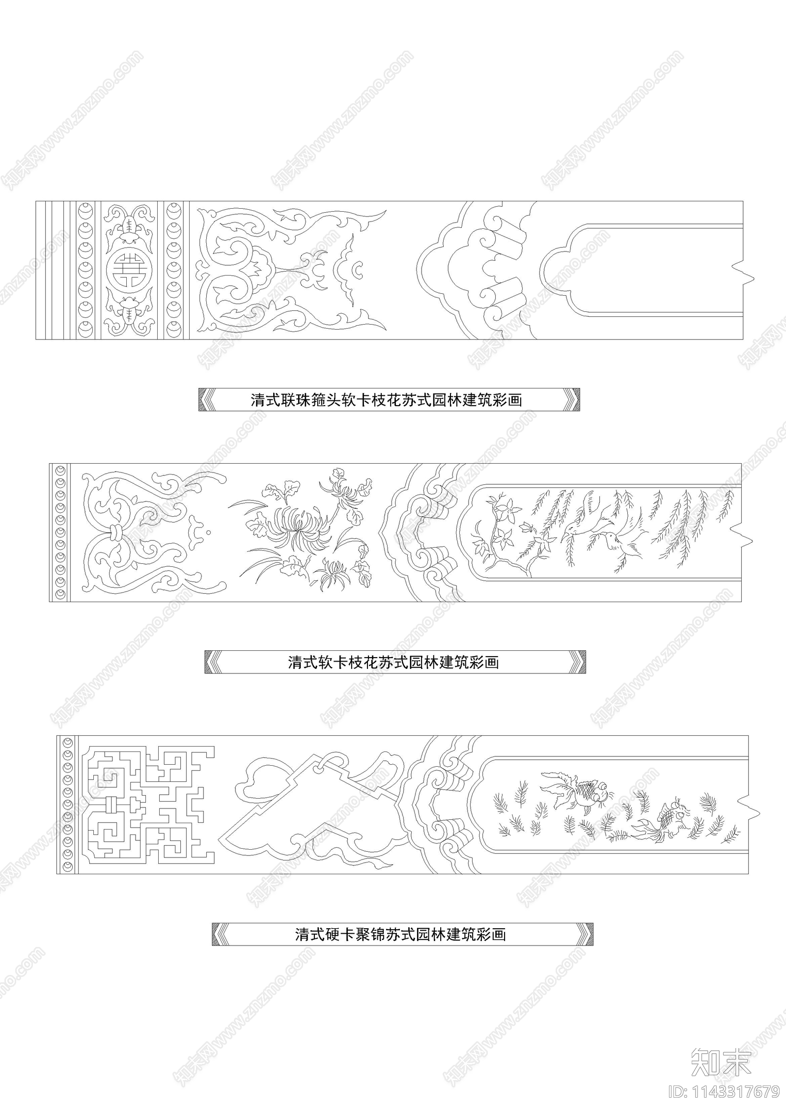 清式联珠匝头软卡枝花苏式园林建筑彩画施工图下载【ID:1143317679】