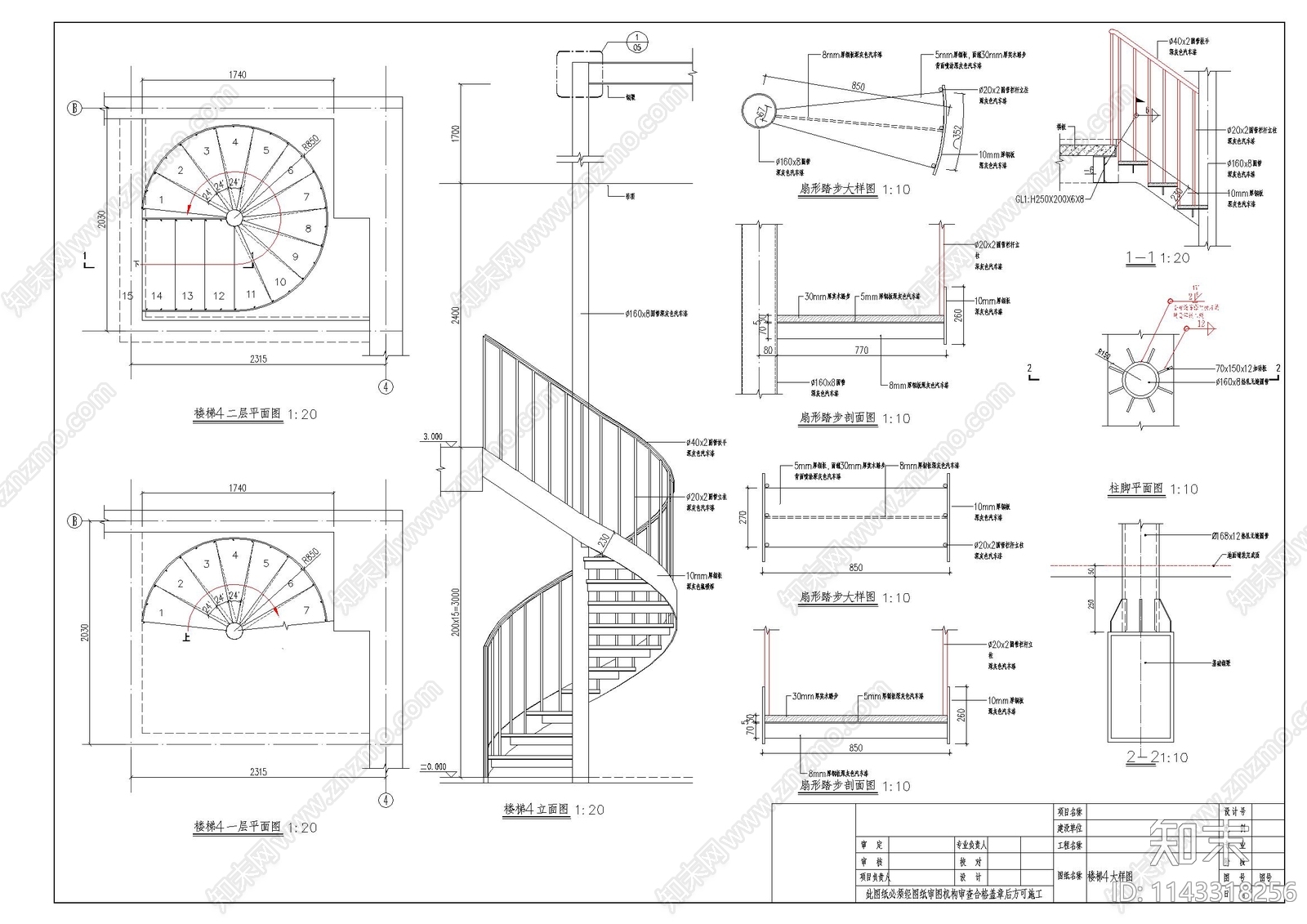 室内小型旋转楼梯施工图下载【ID:1143318256】