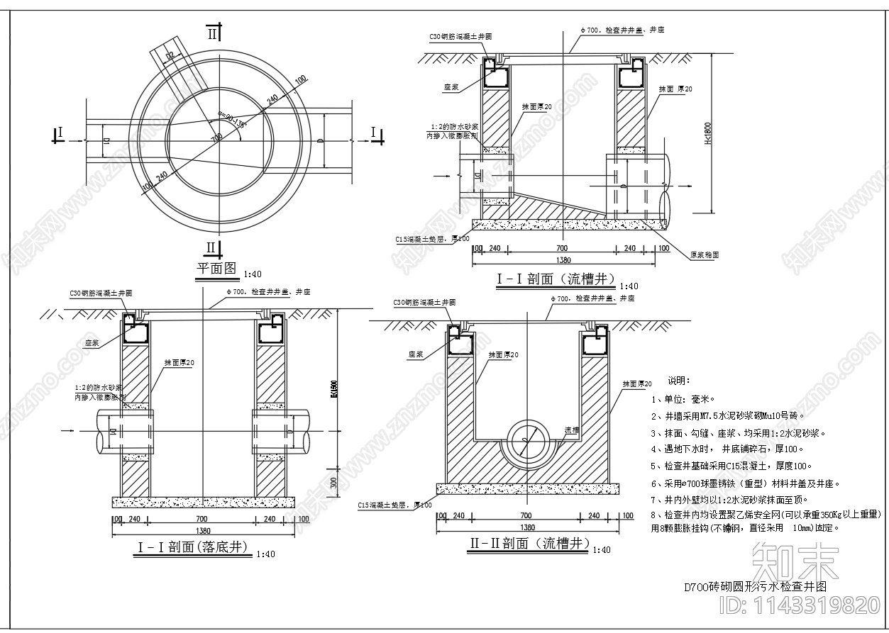 污水井及管道开挖基础图施工图下载【ID:1143319820】