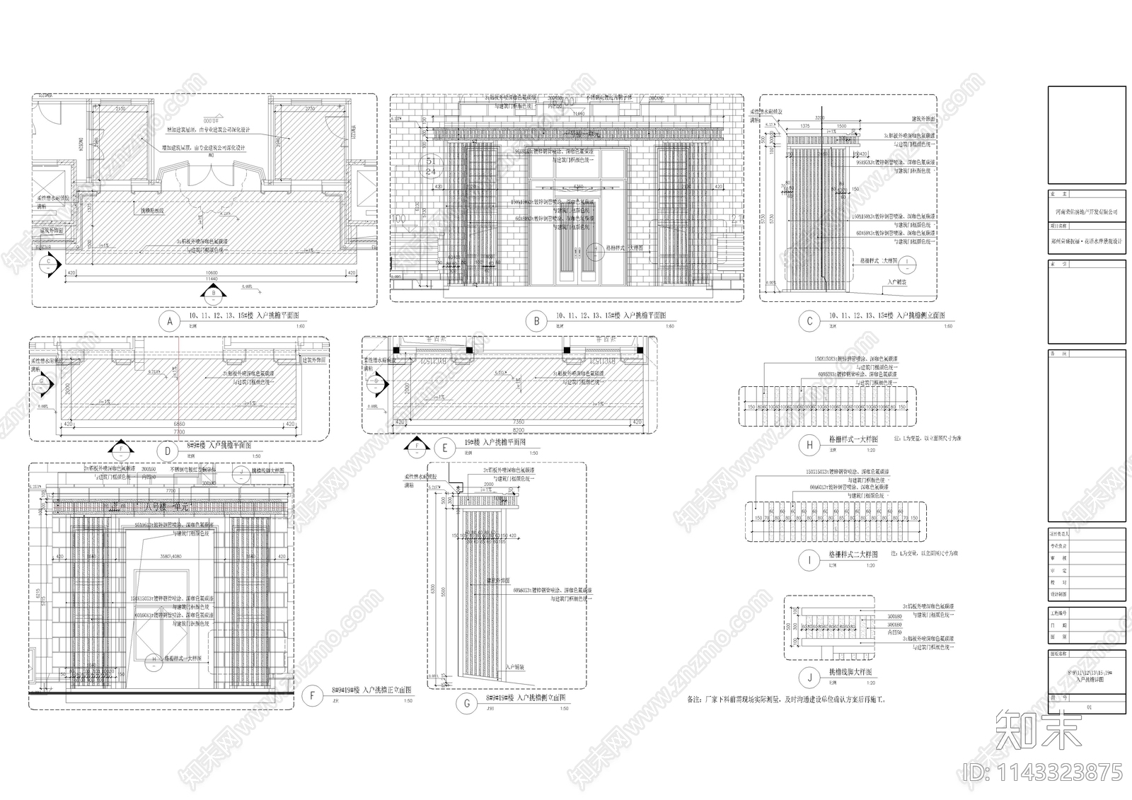 建筑入户挑檐详图施工图下载【ID:1143323875】