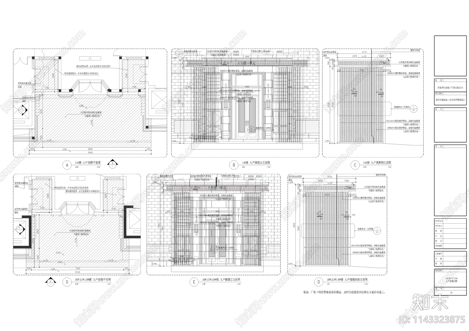 建筑入户挑檐详图施工图下载【ID:1143323875】