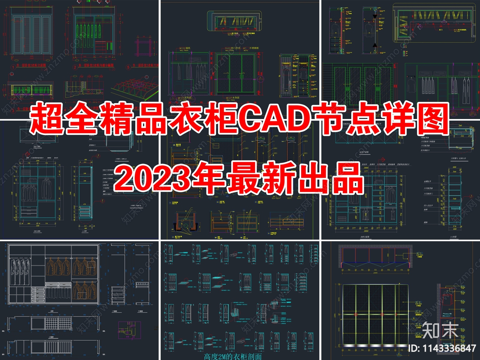 超全精品衣柜CAD节点详图施工图下载【ID:1143336847】