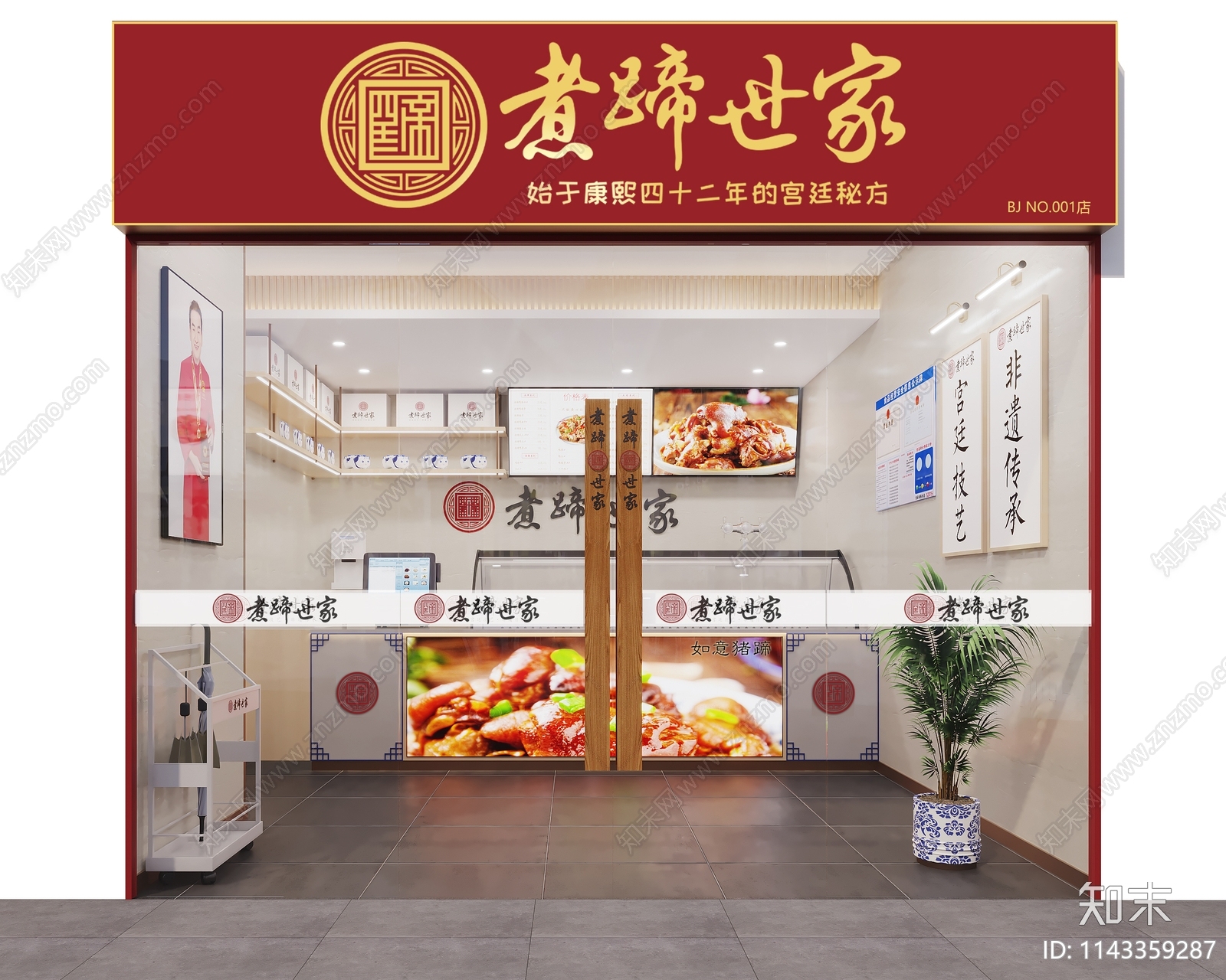 熟食店3D模型下载【ID:1143359287】