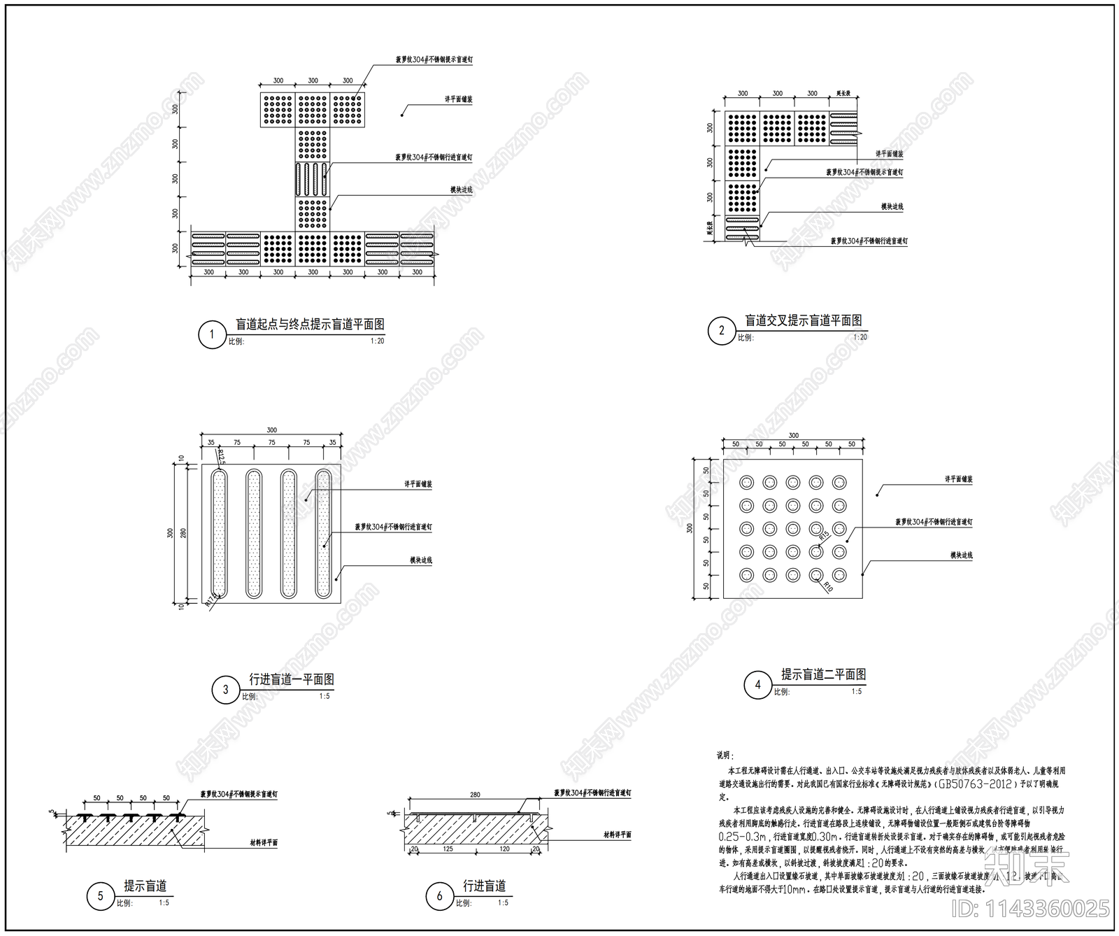 盲道通用详图cad施工图下载【ID:1143360025】