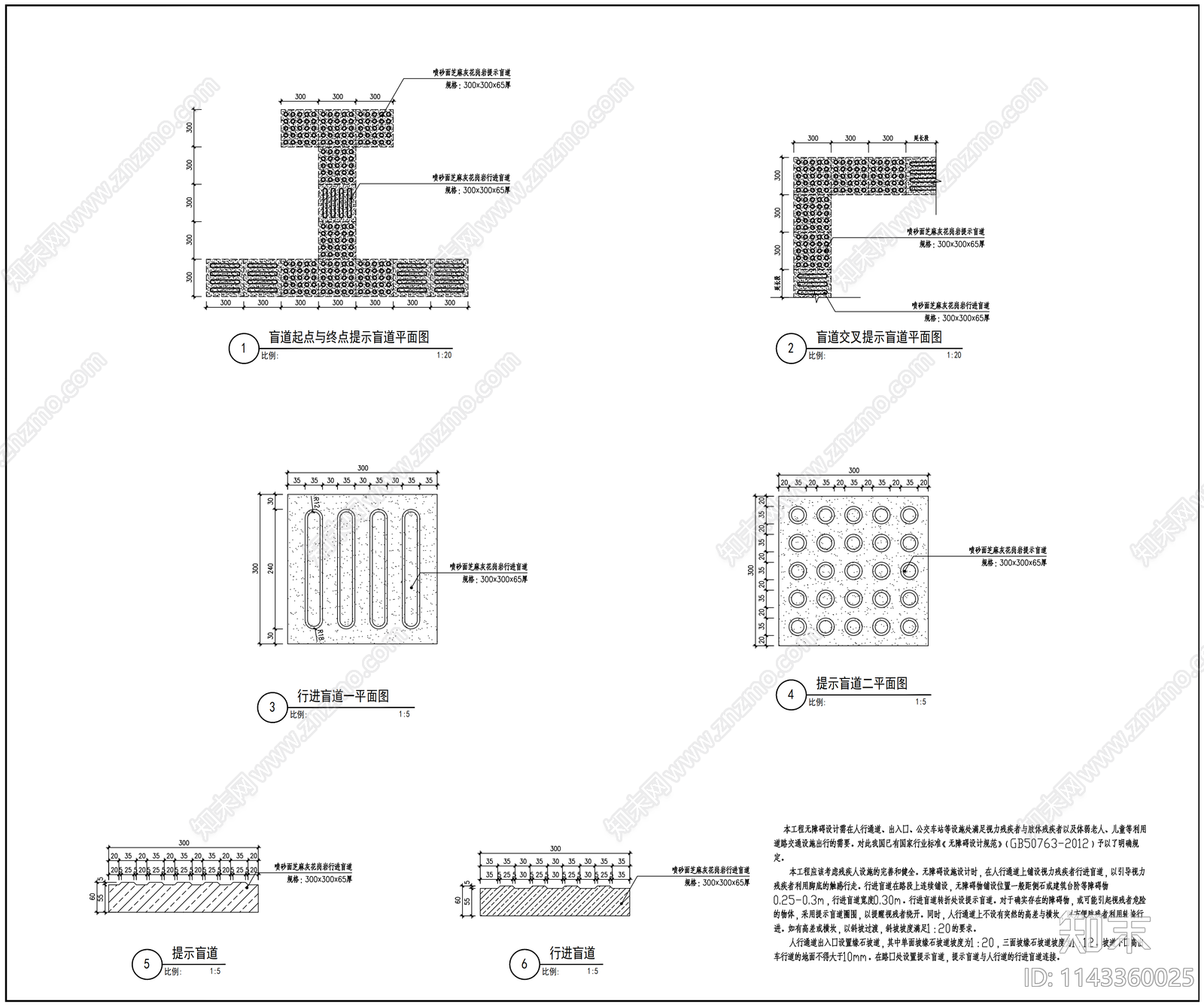 盲道通用详图cad施工图下载【ID:1143360025】