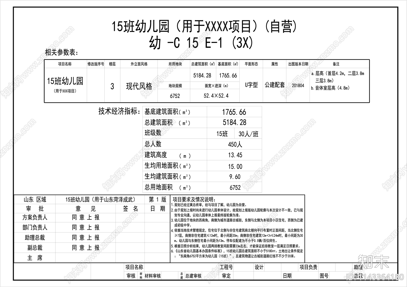 幼儿园建筑cad施工图下载【ID:1143364180】