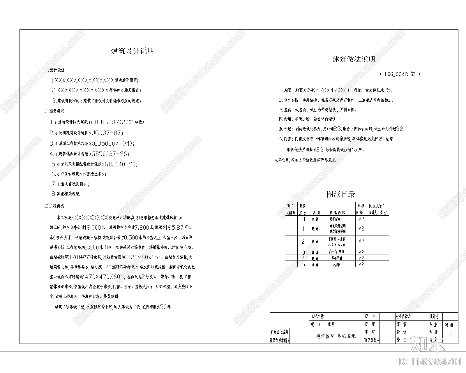 清官式配房古建筑详图cad施工图下载【ID:1143364701】