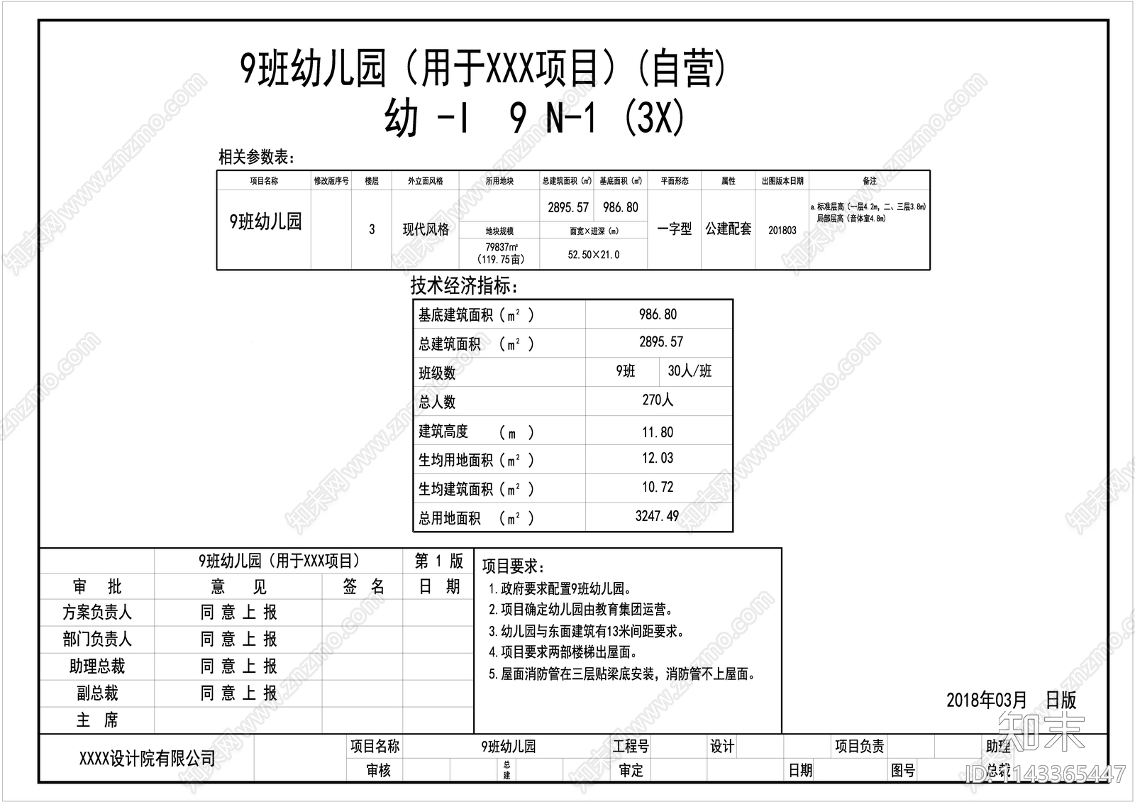 现代风幼儿园建筑cad施工图下载【ID:1143365447】