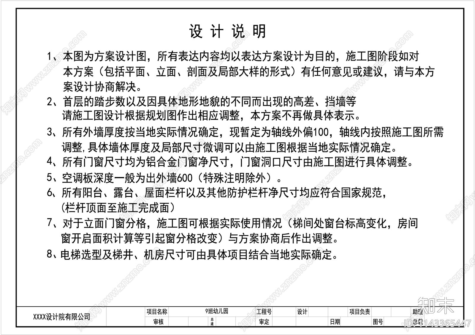 现代风幼儿园建筑cad施工图下载【ID:1143365447】