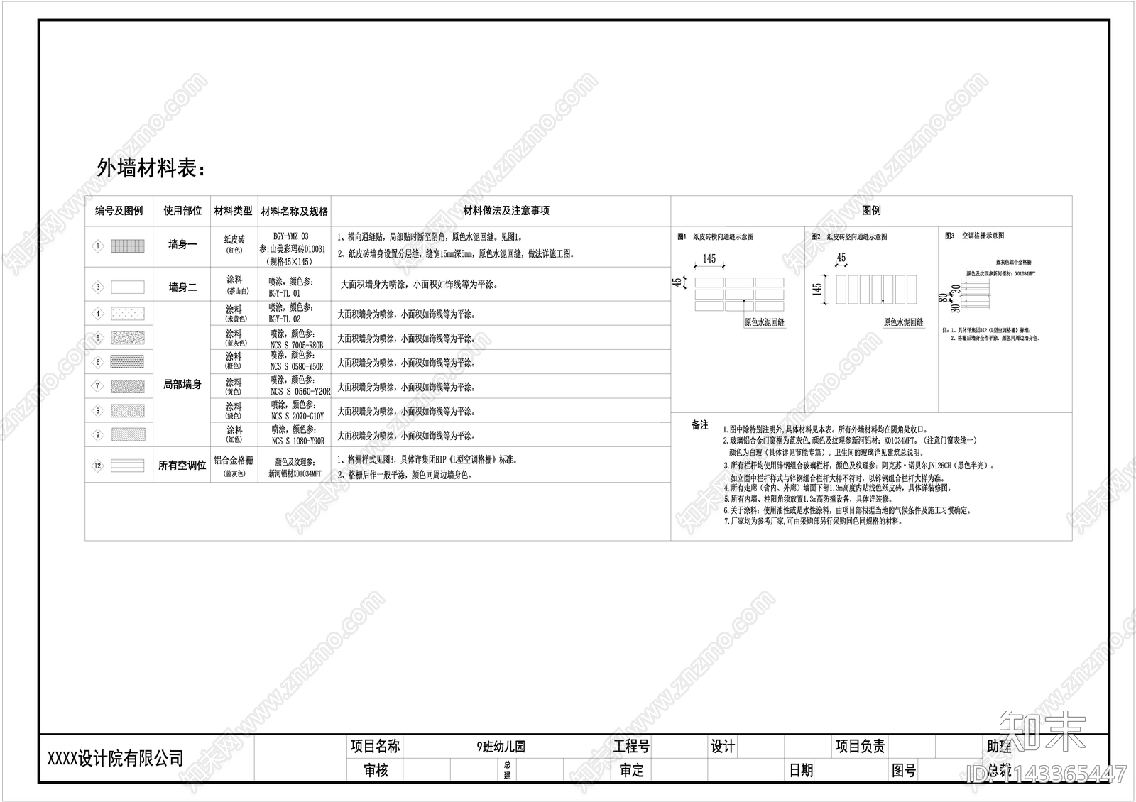 现代风幼儿园建筑cad施工图下载【ID:1143365447】