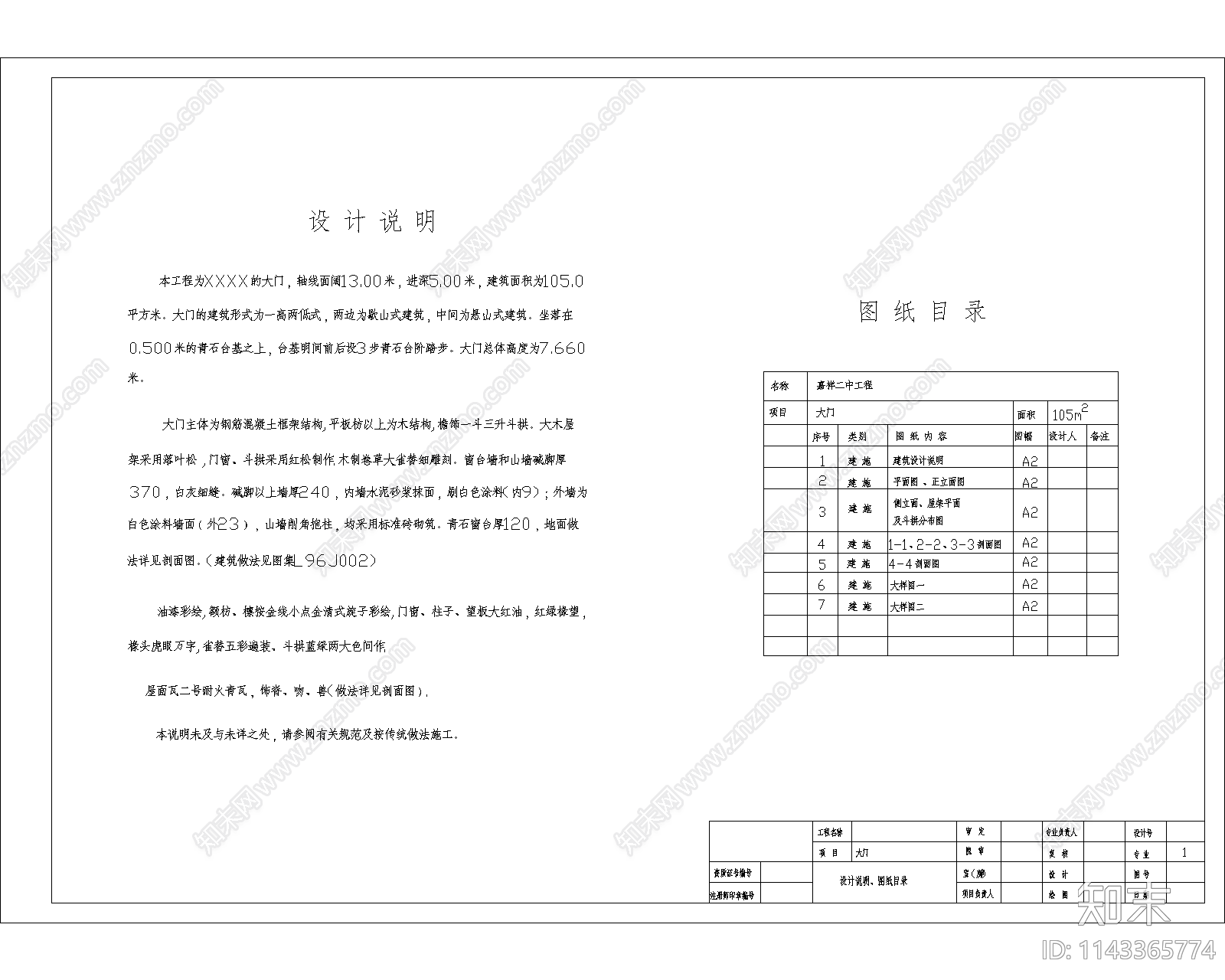 清官式大门建筑详图cad施工图下载【ID:1143365774】