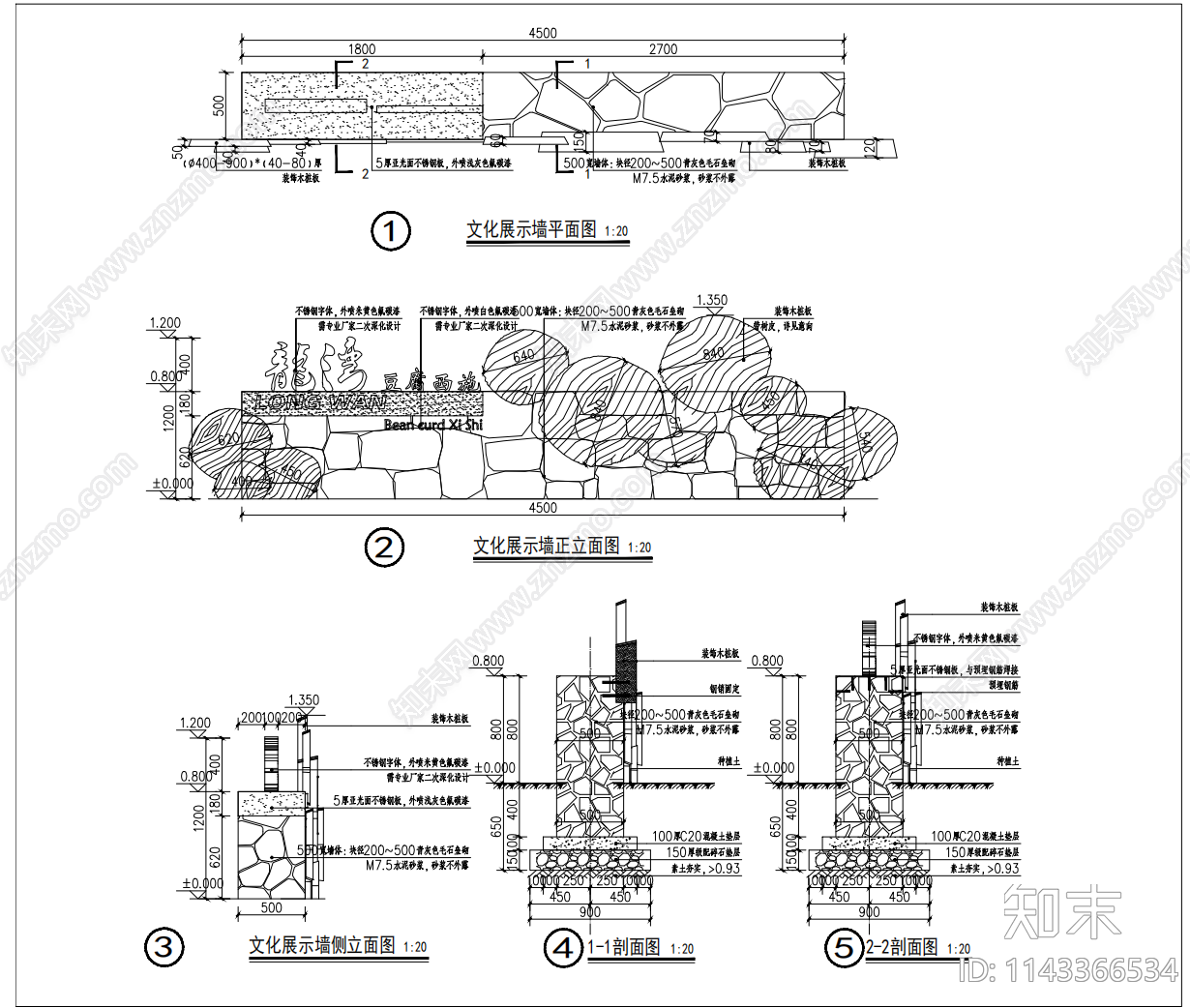 美丽乡村景墙详图施工图下载【ID:1143366534】