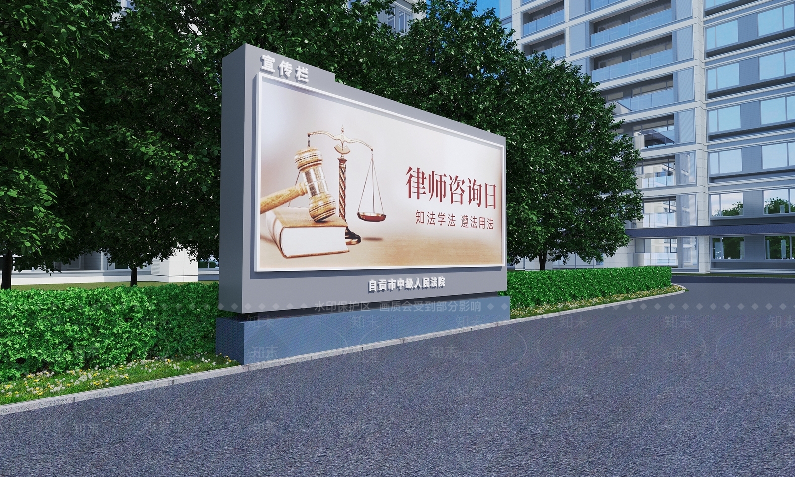 法治宣传栏3D模型下载【ID:1143367386】