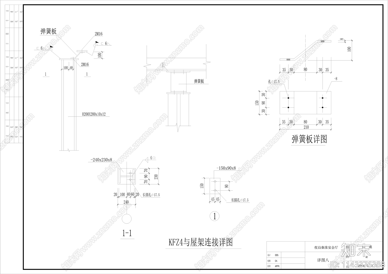 夜泊秦淮宴会厅钢结构cad施工图下载【ID:1143376388】