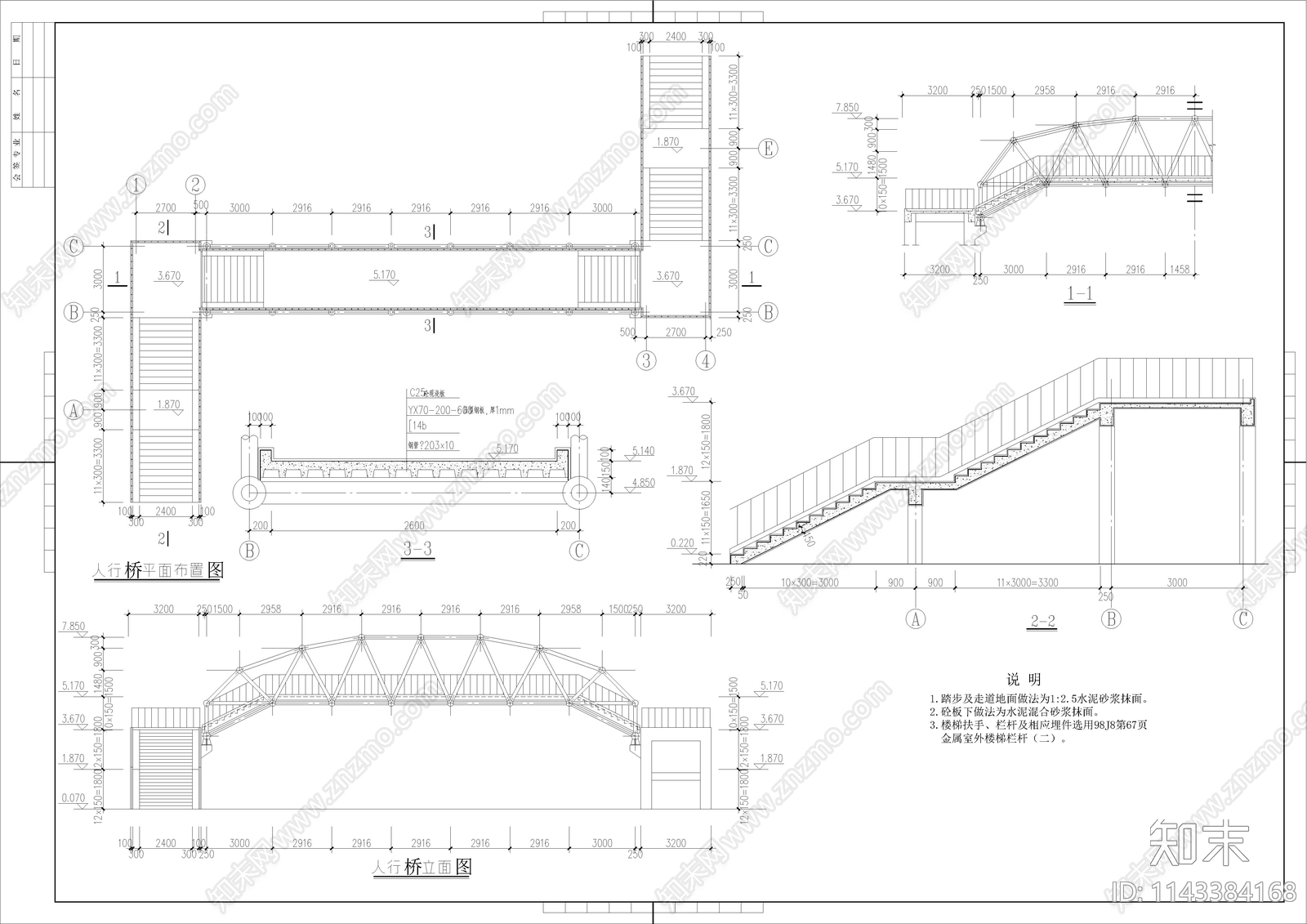 钢结构过街人行天桥施工图下载【ID:1143384168】