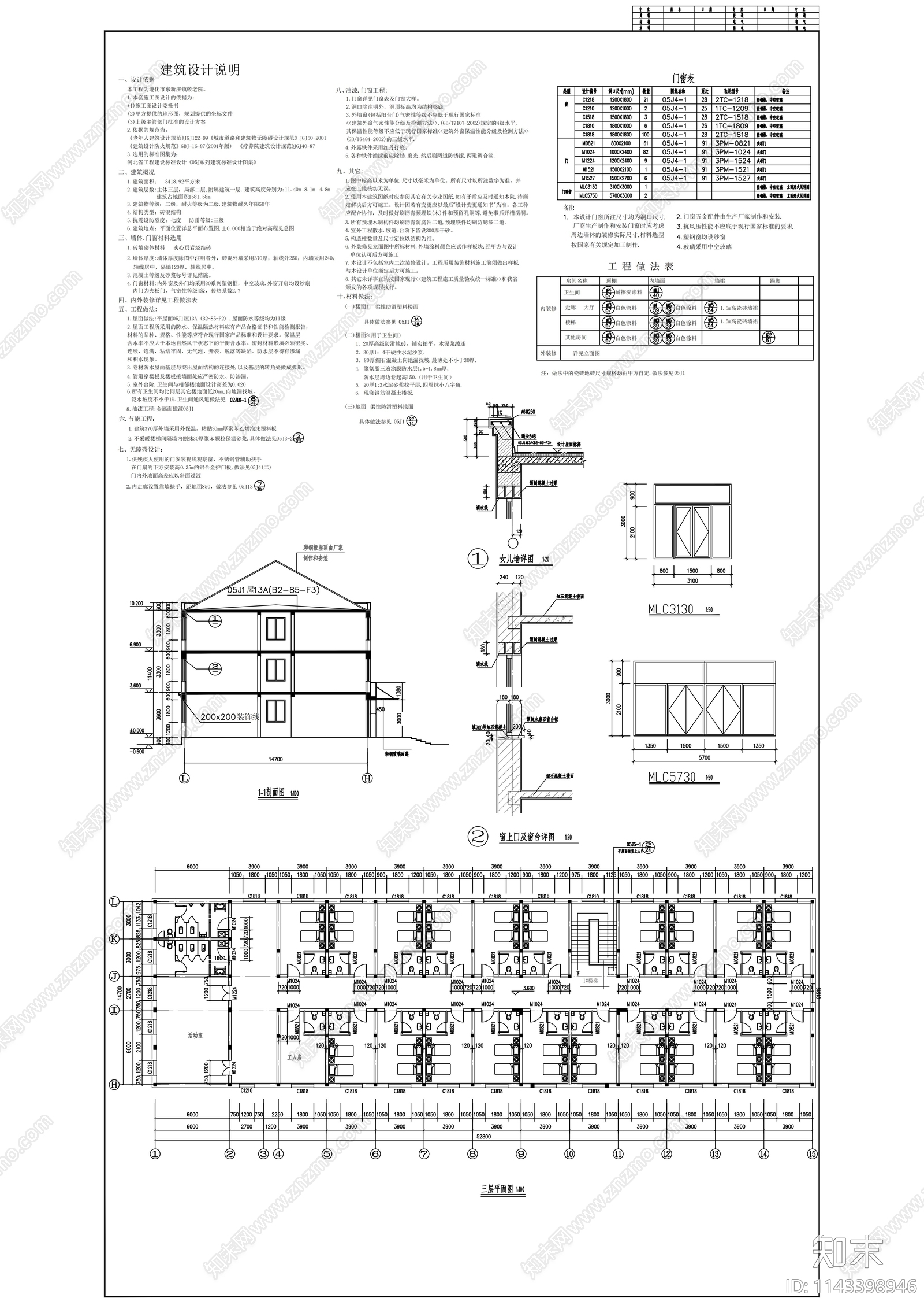 三层敬老院建筑cad施工图下载【ID:1143398946】