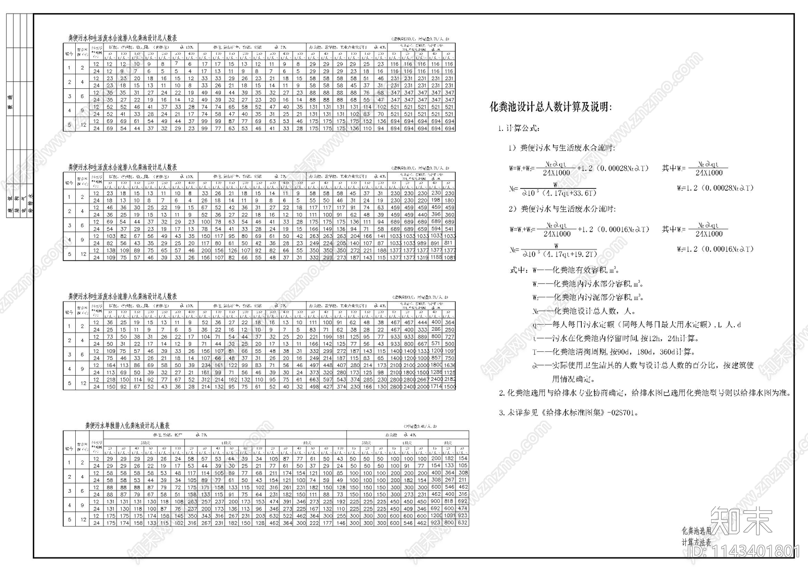 砖砌化粪池cad施工图下载【ID:1143401801】