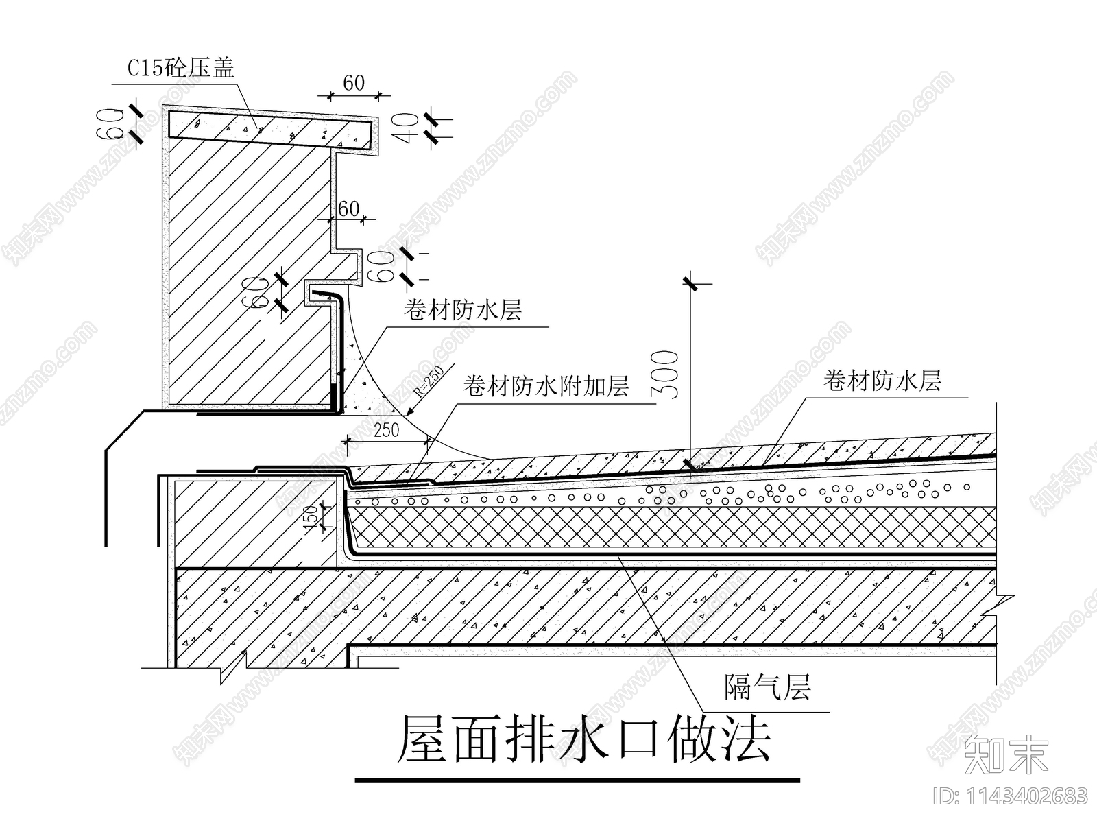 屋顶平屋面保温防水排水口通气孔节点详图施工图下载【ID:1143402683】