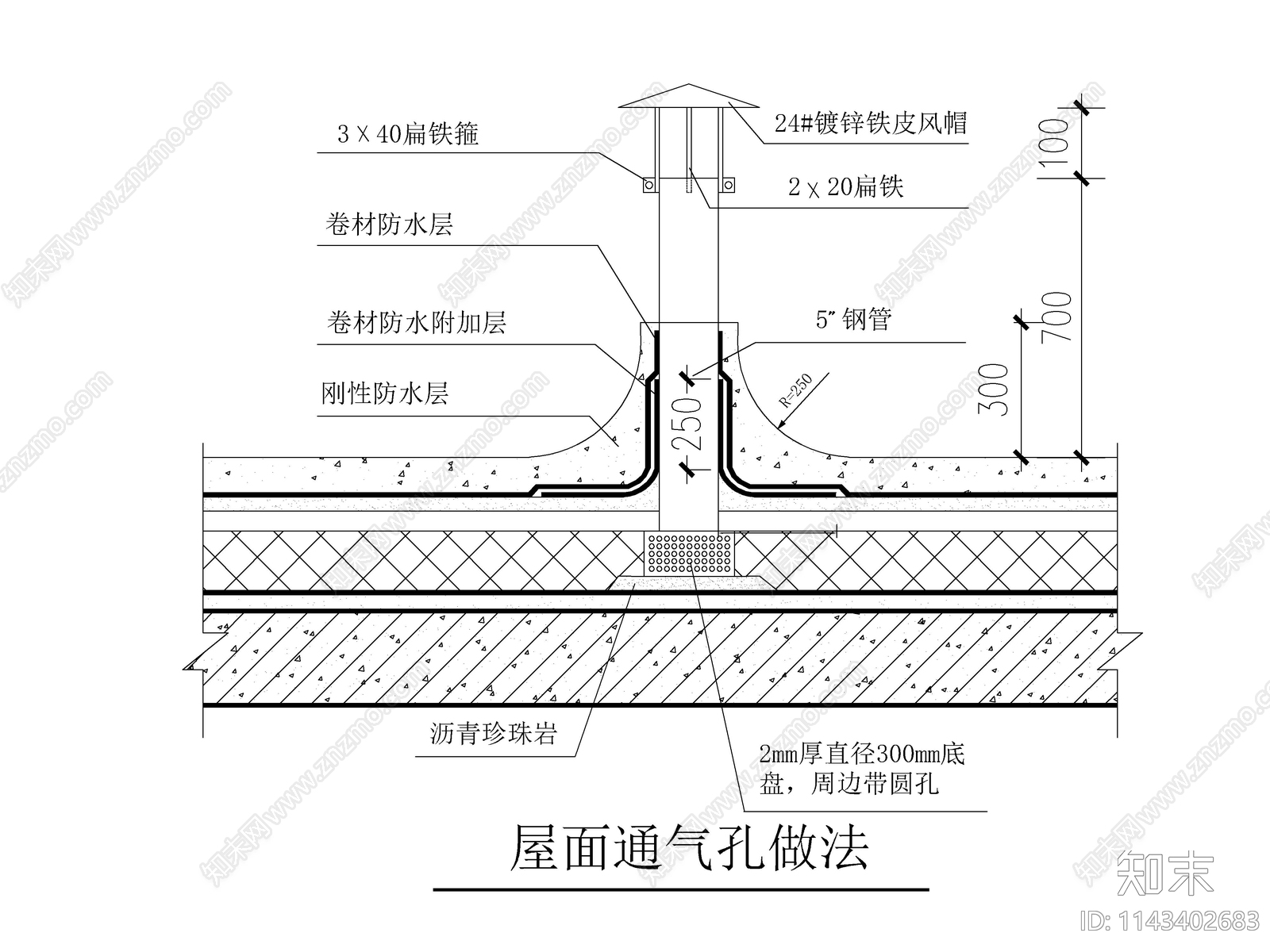 屋顶平屋面保温防水排水口通气孔节点详图施工图下载【ID:1143402683】