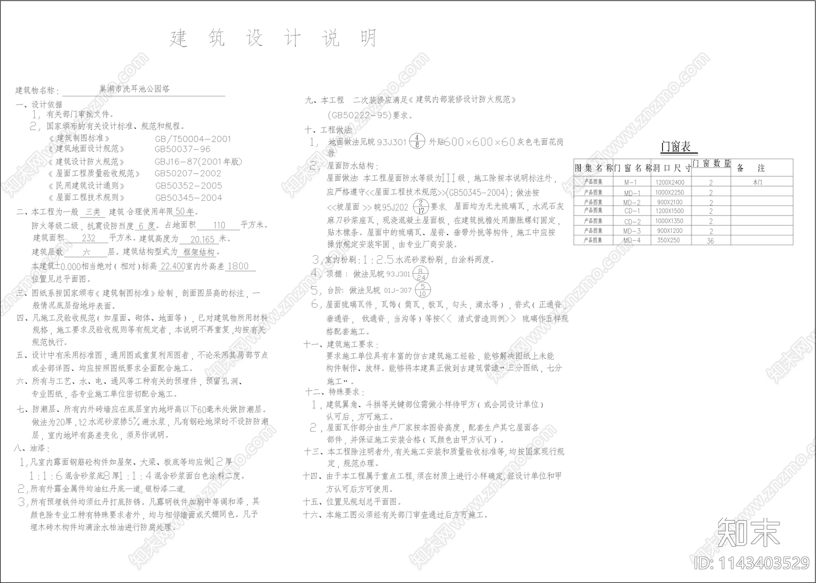 古建筑塔cad施工图下载【ID:1143403529】