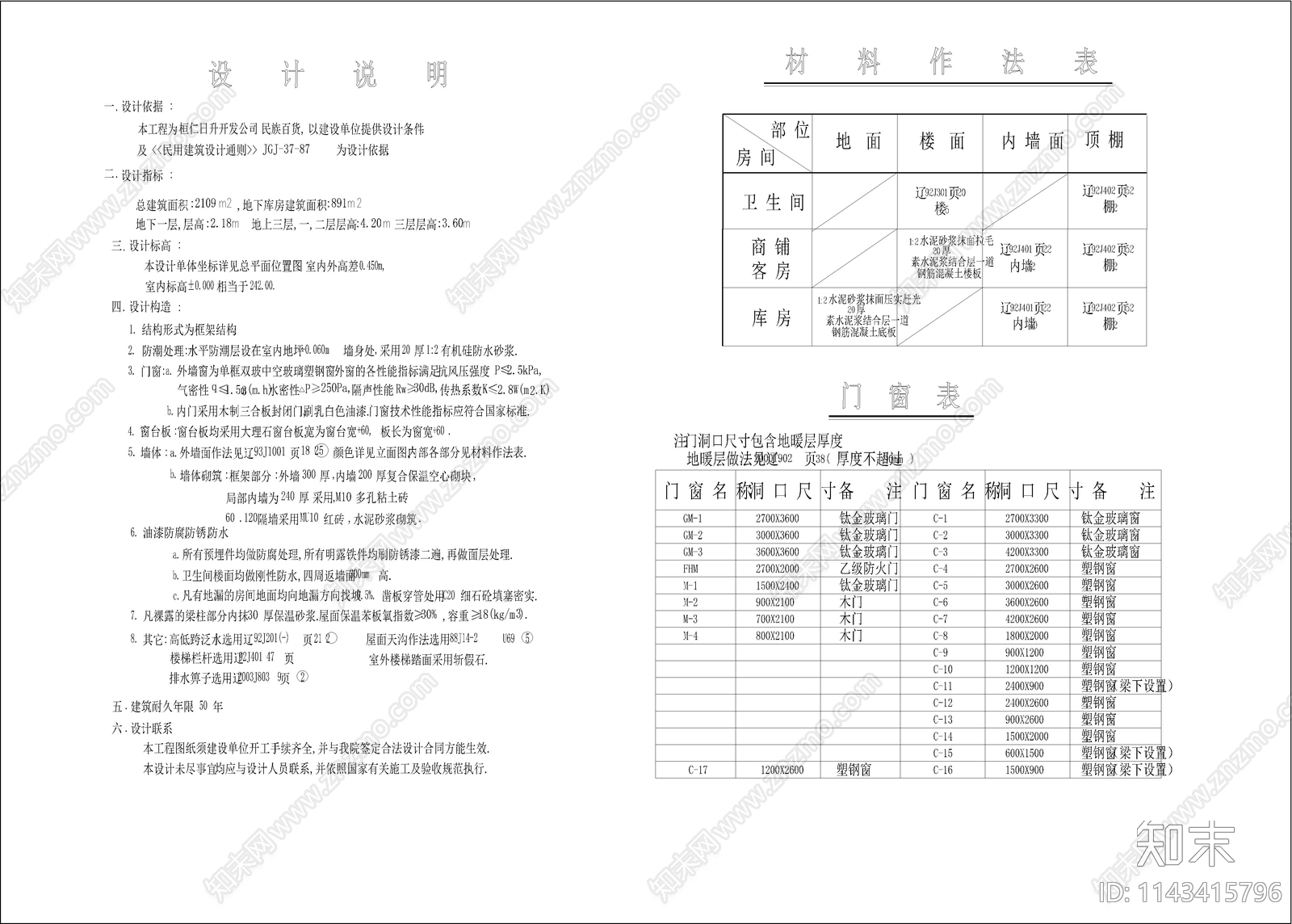 清式仿古建筑cad施工图下载【ID:1143415796】