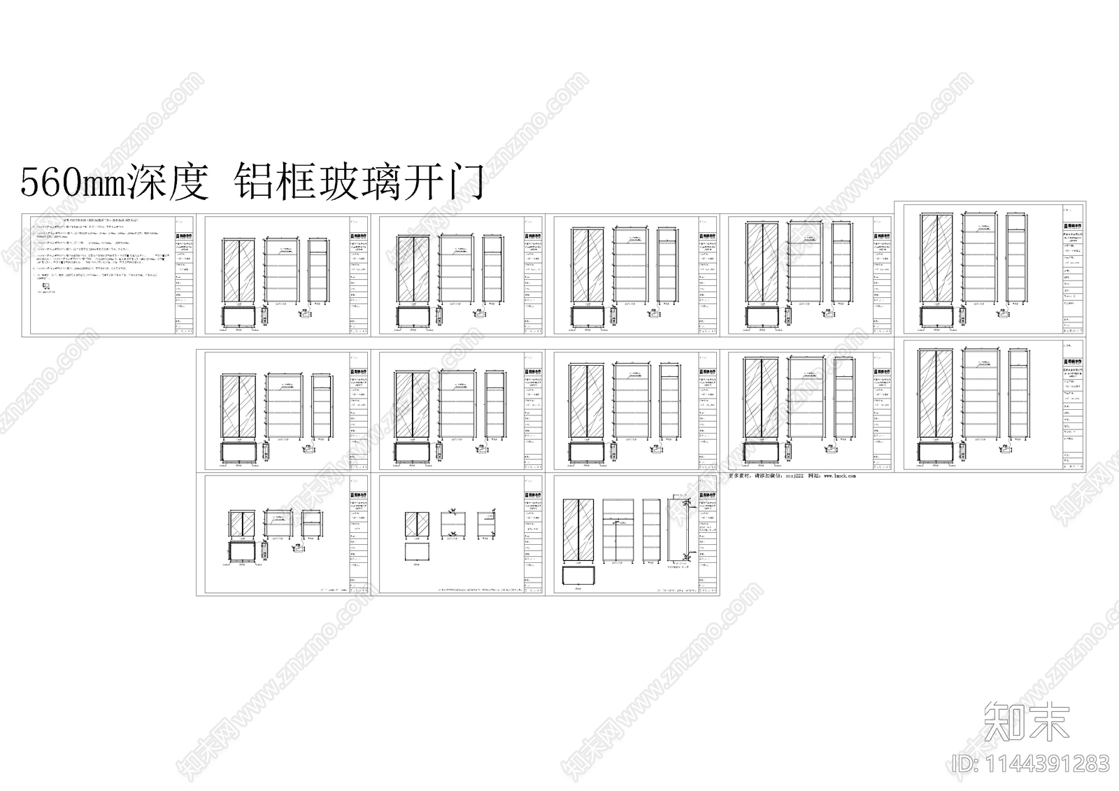 铝框玻璃开门柜橱柜cad施工图下载【ID:1144391283】