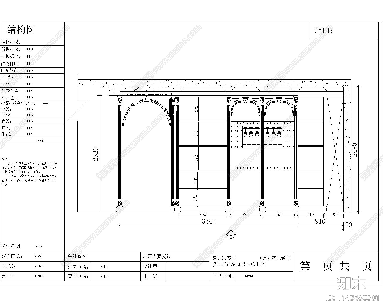 L型酒柜cad施工图下载【ID:1143430301】