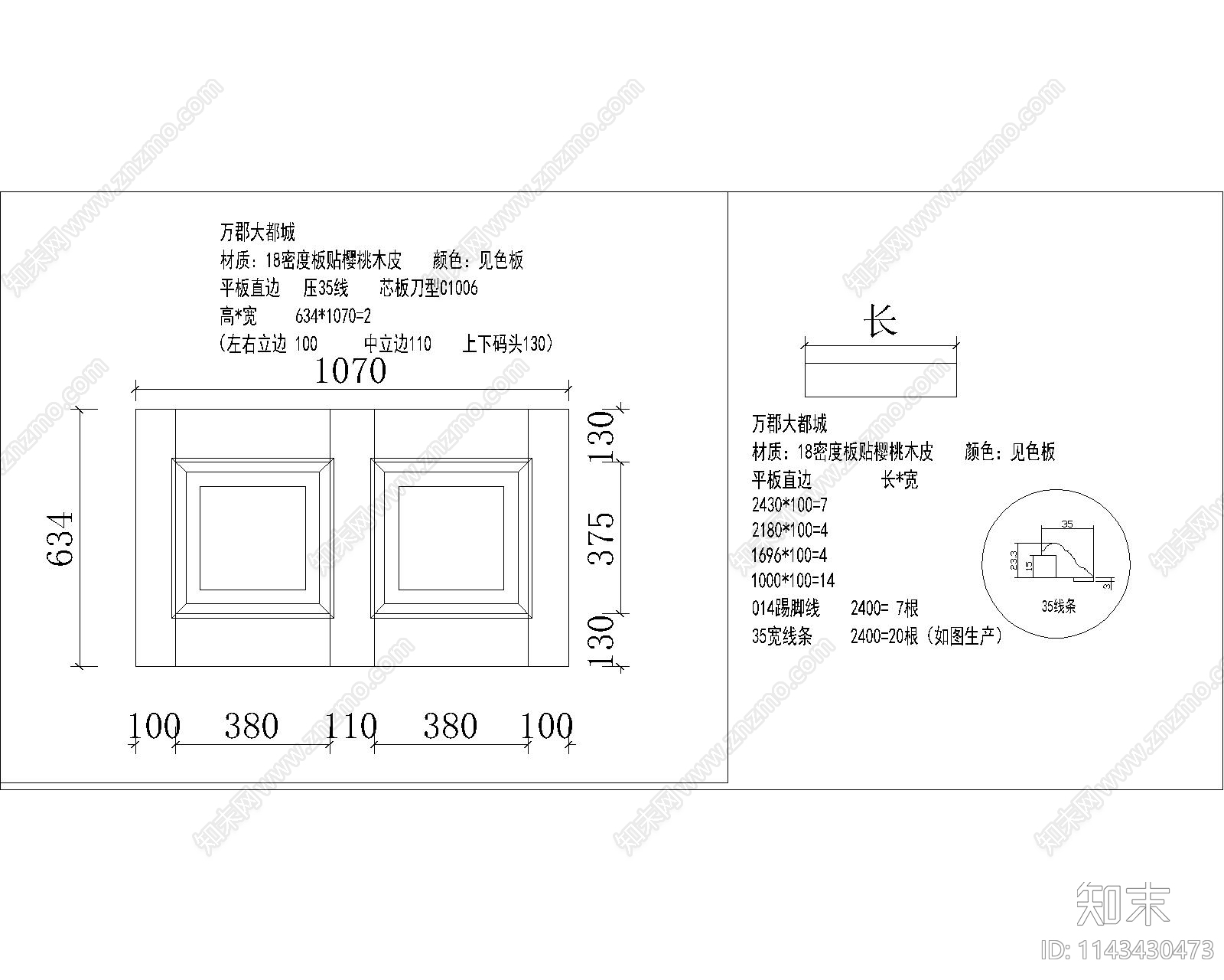 新中式墙板cad施工图下载【ID:1143430473】