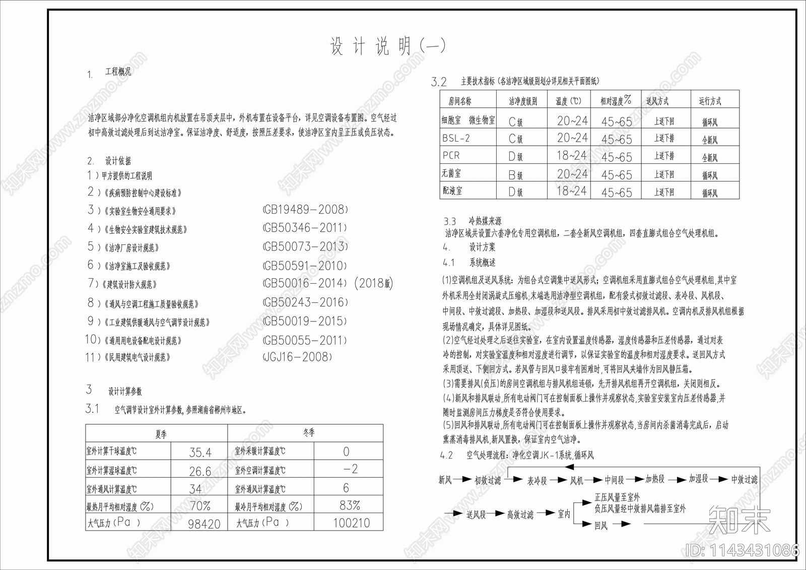 医院干细胞微生物洁净实验室装修电气暖通通风cad施工图下载【ID:1143431086】