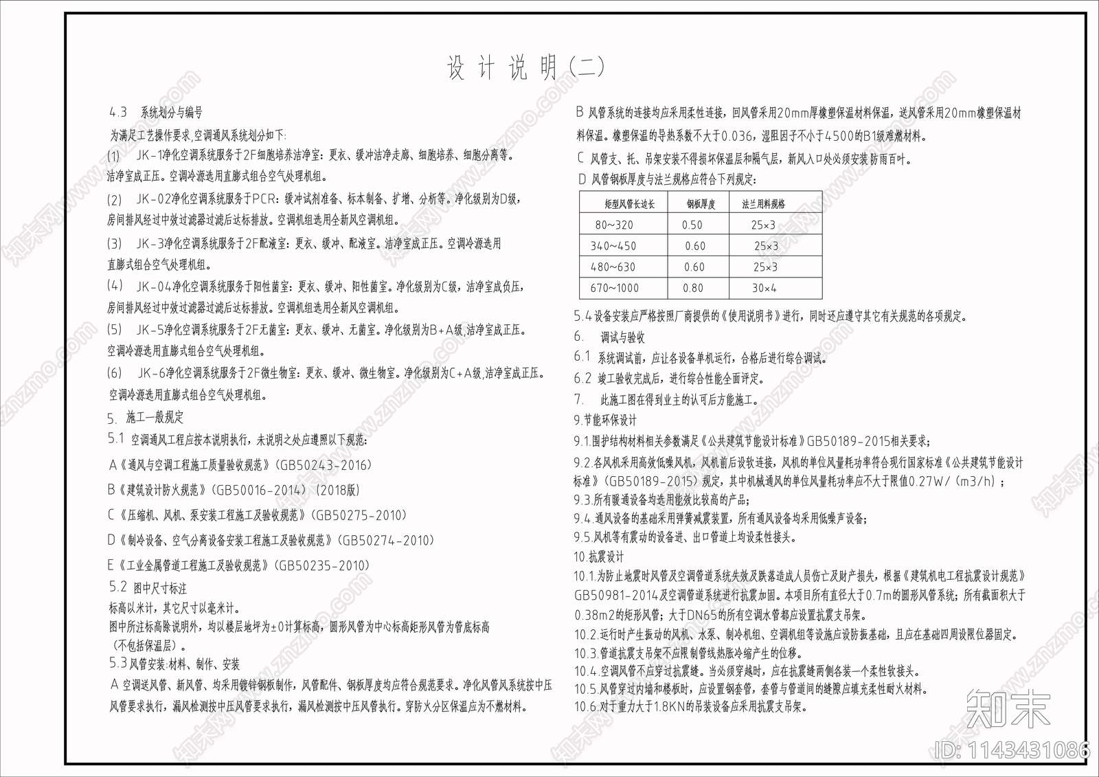 医院干细胞微生物洁净实验室装修电气暖通通风cad施工图下载【ID:1143431086】