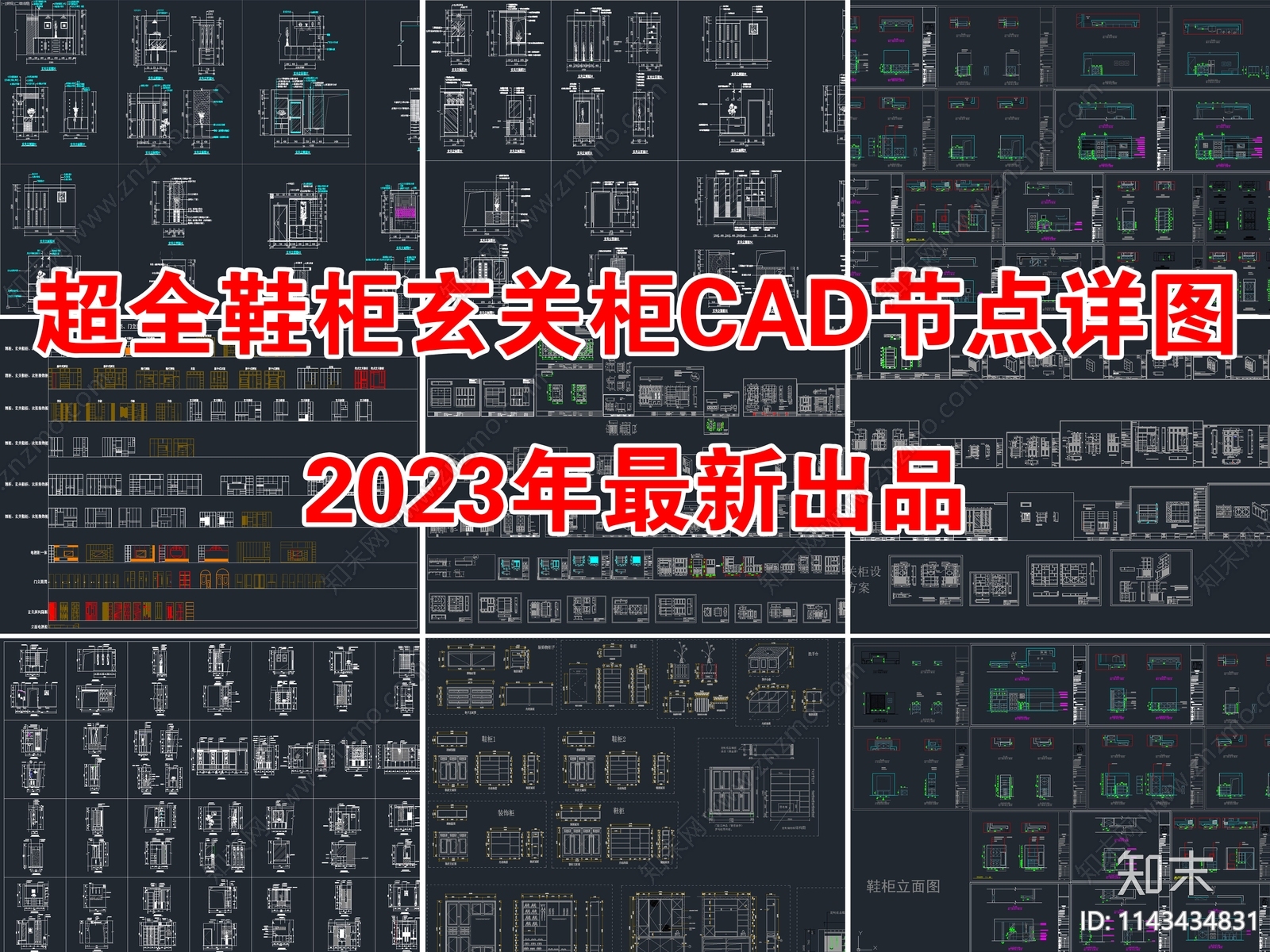 2023超全鞋柜玄关柜节点详图施工图下载【ID:1143434831】